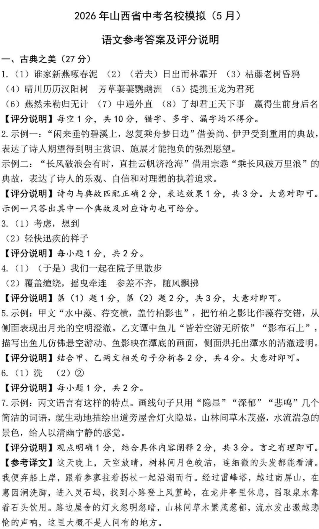 2026年山西省中考名校模拟(5月)-语文试卷以及解析 第9张 2026年山西省中考名校模拟(5月)-语文试卷以及解析 第9张