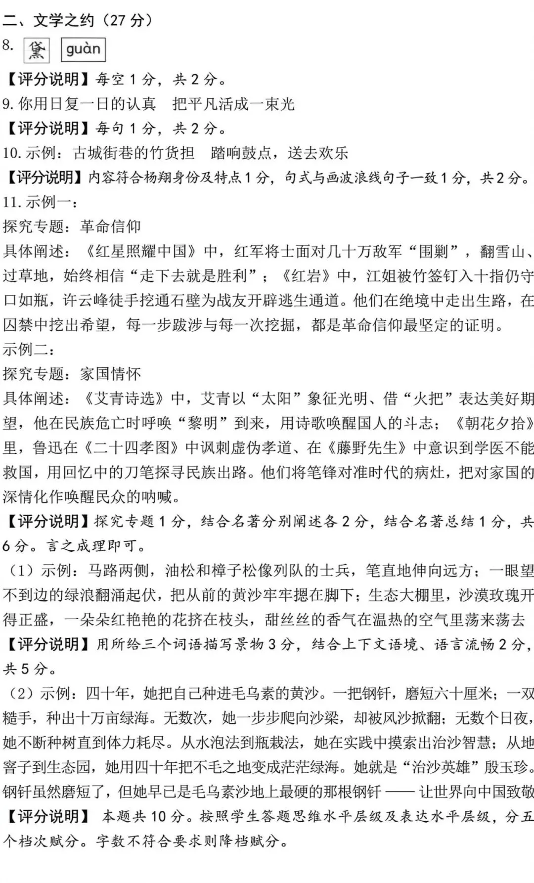 2026年山西省中考名校模拟(5月)-语文试卷以及解析 第10张 2026年山西省中考名校模拟(5月)-语文试卷以及解析 第10张