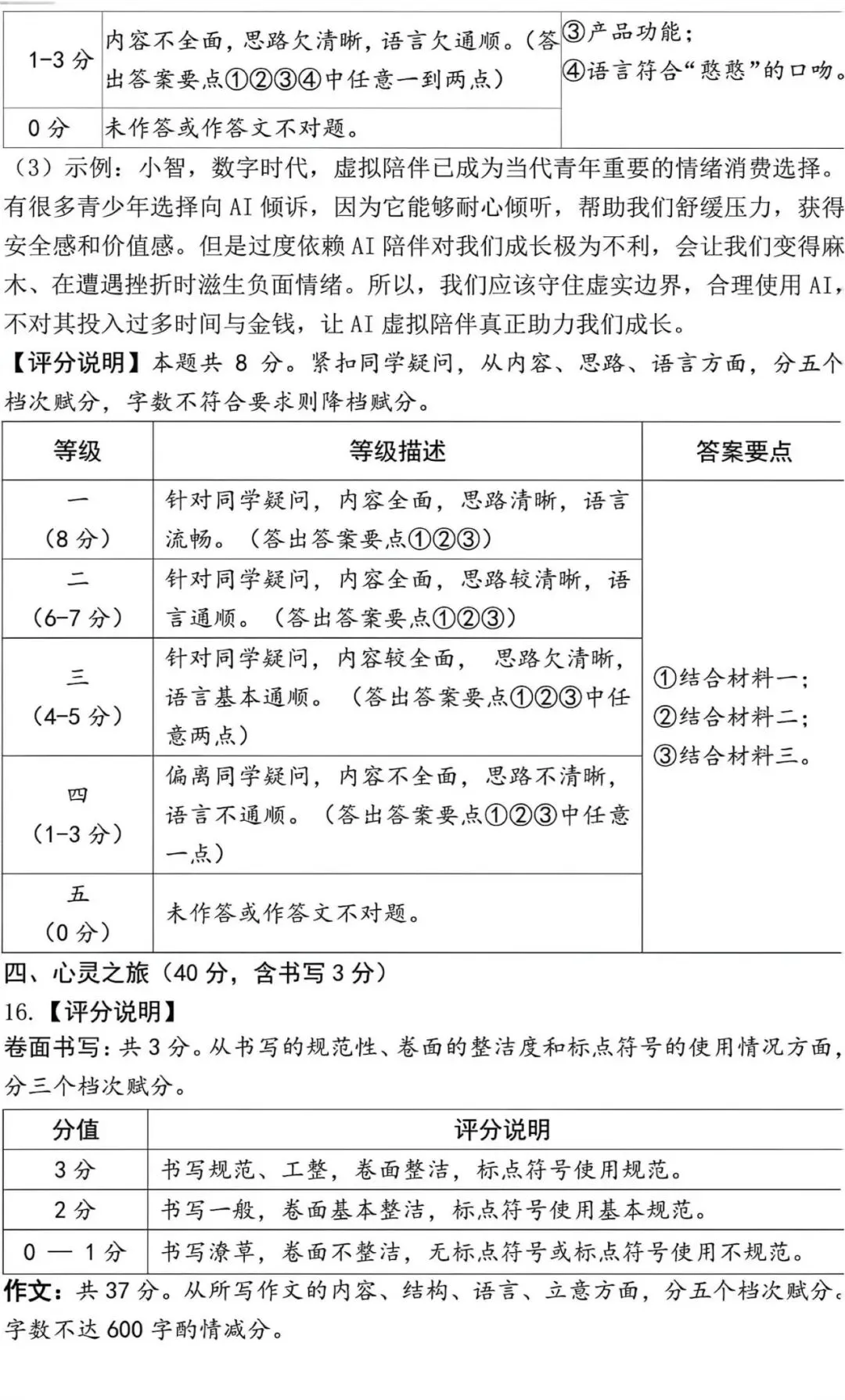 2026年山西省中考名校模拟(5月)-语文试卷以及解析 第12张 2026年山西省中考名校模拟(5月)-语文试卷以及解析 第12张