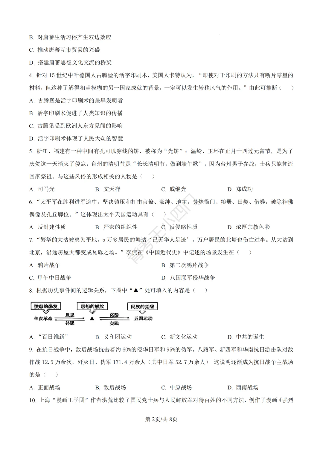 中考一模|2026年江苏省苏州市张家港市一模小四门试题(历史/道法) 第3张 中考一模|2026年江苏省苏州市张家港市一模小四门试题(历史/道法) 第3张