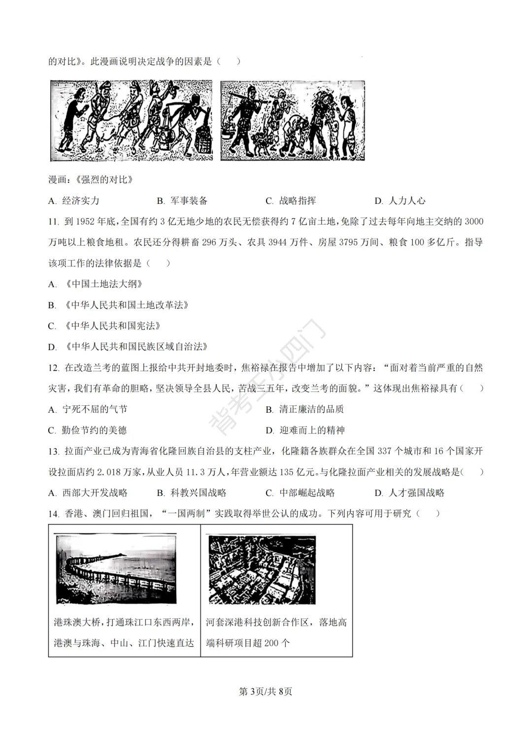 中考一模|2026年江苏省苏州市张家港市一模小四门试题(历史/道法) 第4张 中考一模|2026年江苏省苏州市张家港市一模小四门试题(历史/道法) 第4张
