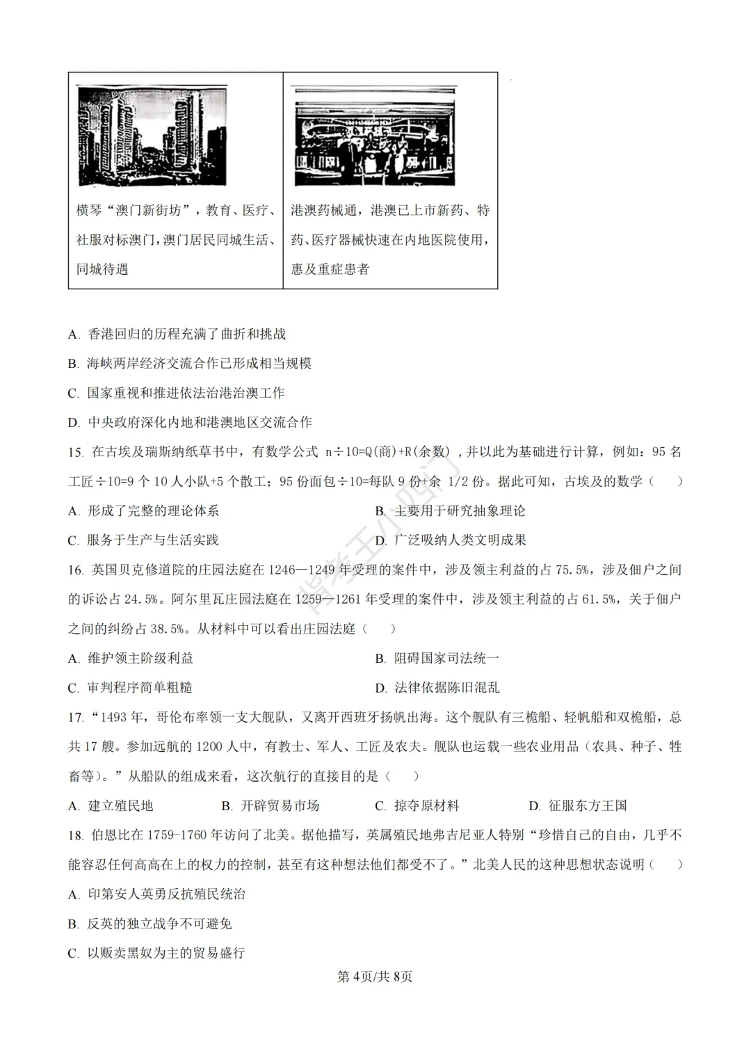 中考一模|2026年江苏省苏州市张家港市一模小四门试题(历史/道法) 第5张 中考一模|2026年江苏省苏州市张家港市一模小四门试题(历史/道法) 第5张
