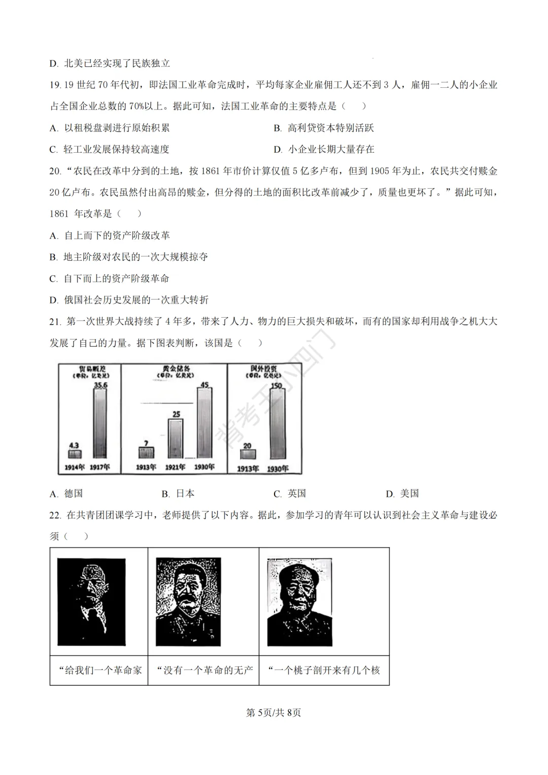 中考一模|2026年江苏省苏州市张家港市一模小四门试题(历史/道法) 第6张 中考一模|2026年江苏省苏州市张家港市一模小四门试题(历史/道法) 第6张