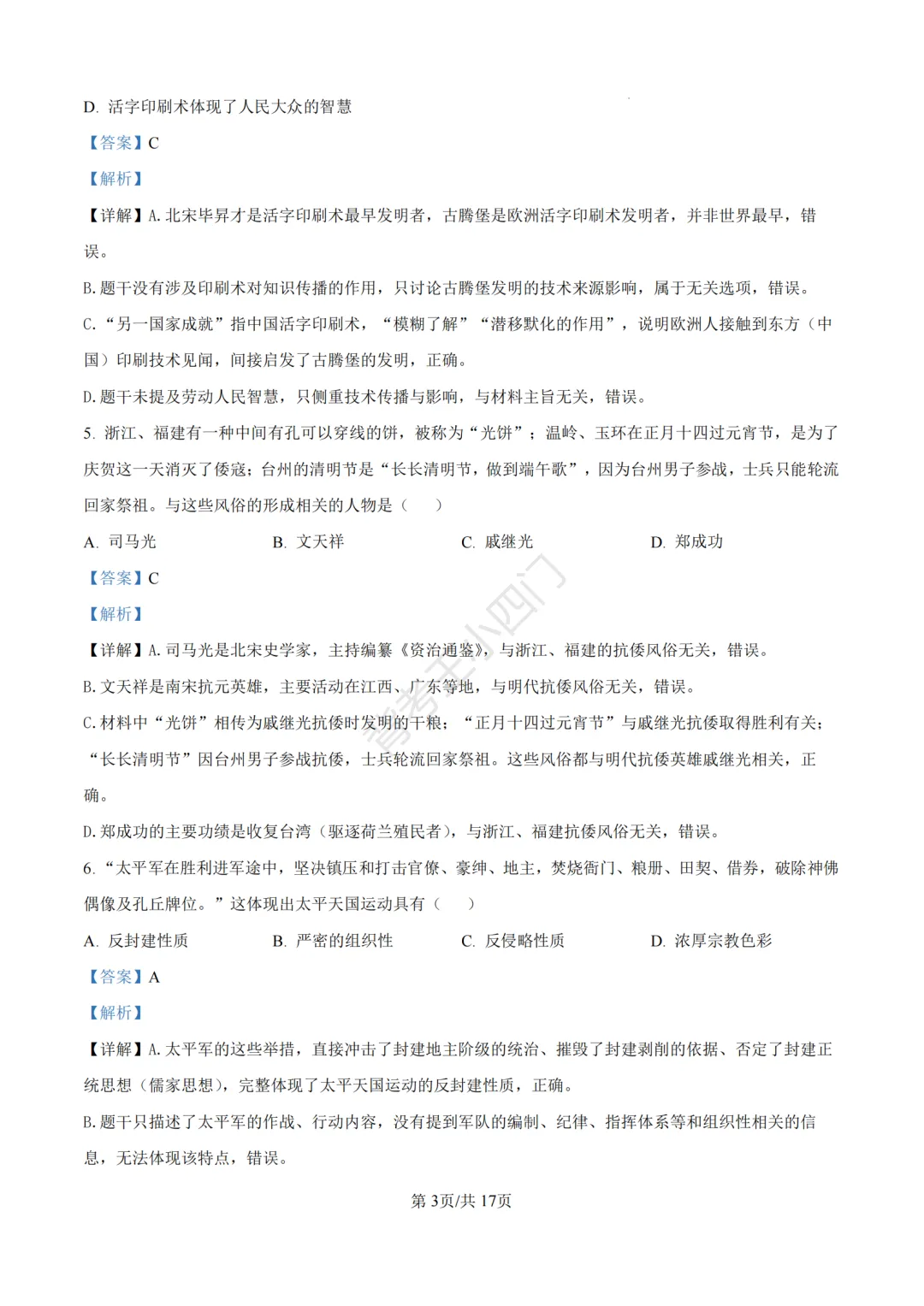 中考一模|2026年江苏省苏州市张家港市一模小四门试题(历史/道法) 第12张 中考一模|2026年江苏省苏州市张家港市一模小四门试题(历史/道法) 第12张