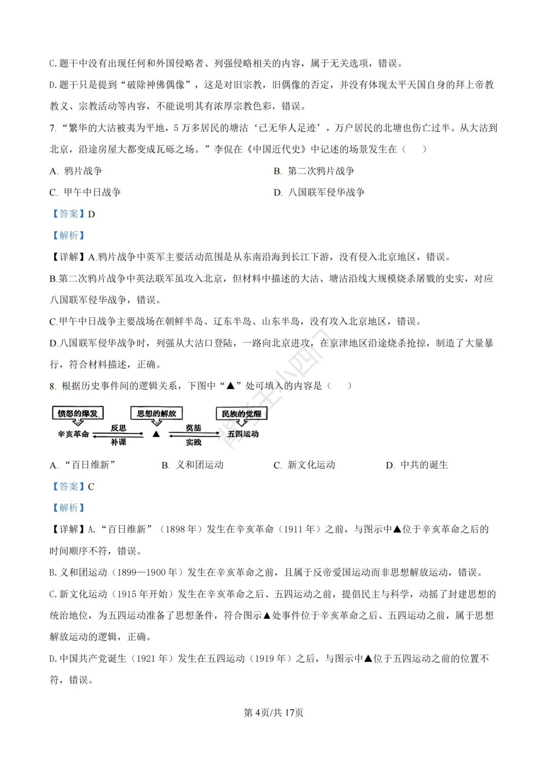 中考一模|2026年江苏省苏州市张家港市一模小四门试题(历史/道法) 第13张 中考一模|2026年江苏省苏州市张家港市一模小四门试题(历史/道法) 第13张