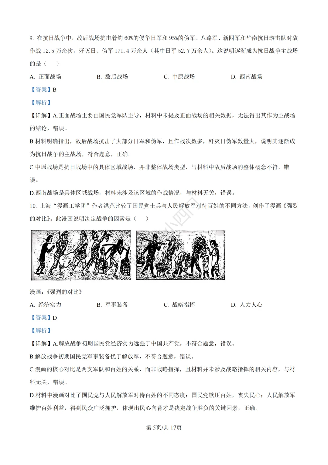 中考一模|2026年江苏省苏州市张家港市一模小四门试题(历史/道法) 第14张 中考一模|2026年江苏省苏州市张家港市一模小四门试题(历史/道法) 第14张
