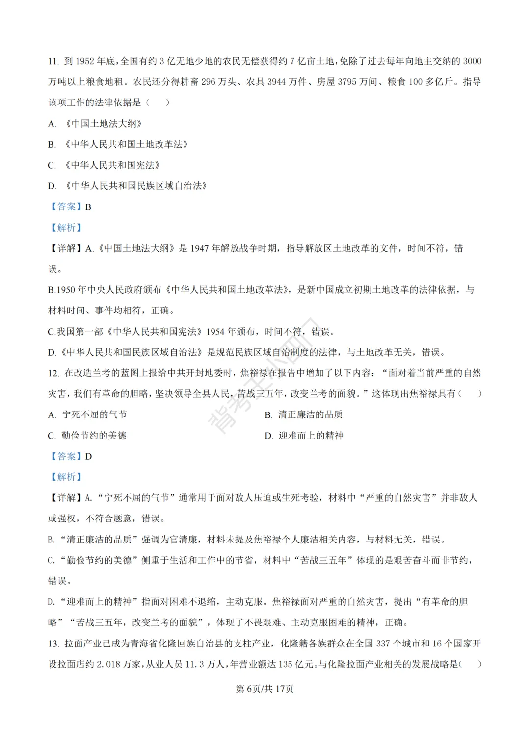 中考一模|2026年江苏省苏州市张家港市一模小四门试题(历史/道法) 第15张 中考一模|2026年江苏省苏州市张家港市一模小四门试题(历史/道法) 第15张