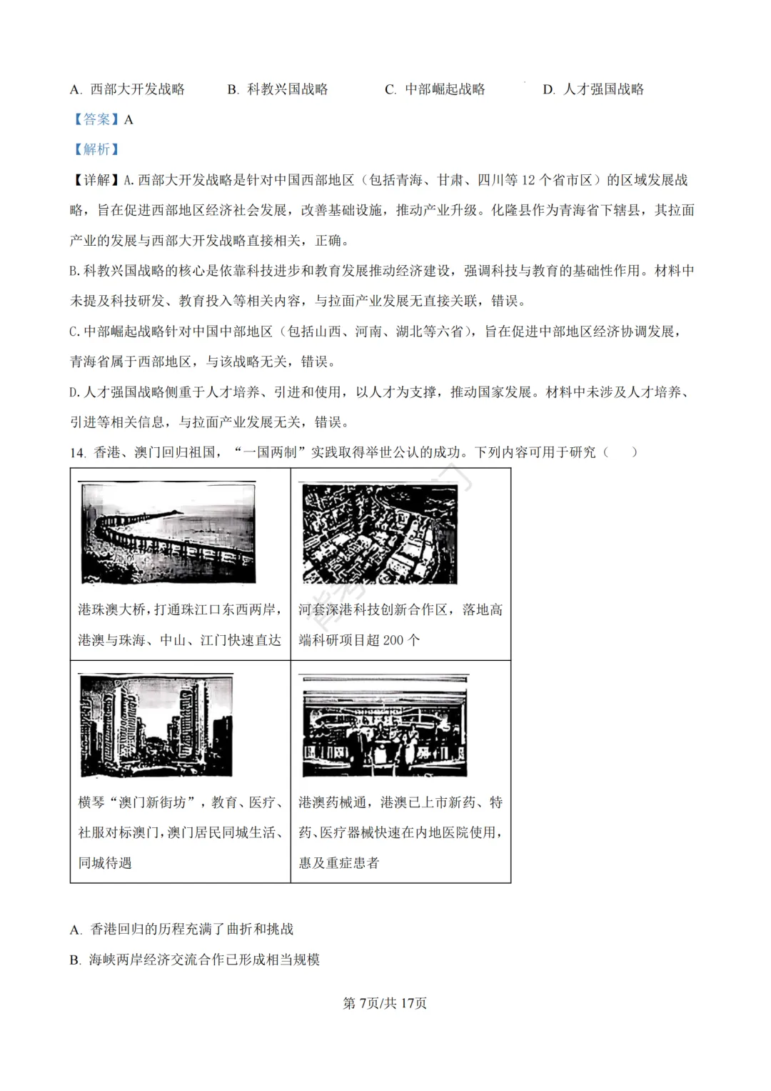 中考一模|2026年江苏省苏州市张家港市一模小四门试题(历史/道法) 第16张 中考一模|2026年江苏省苏州市张家港市一模小四门试题(历史/道法) 第16张