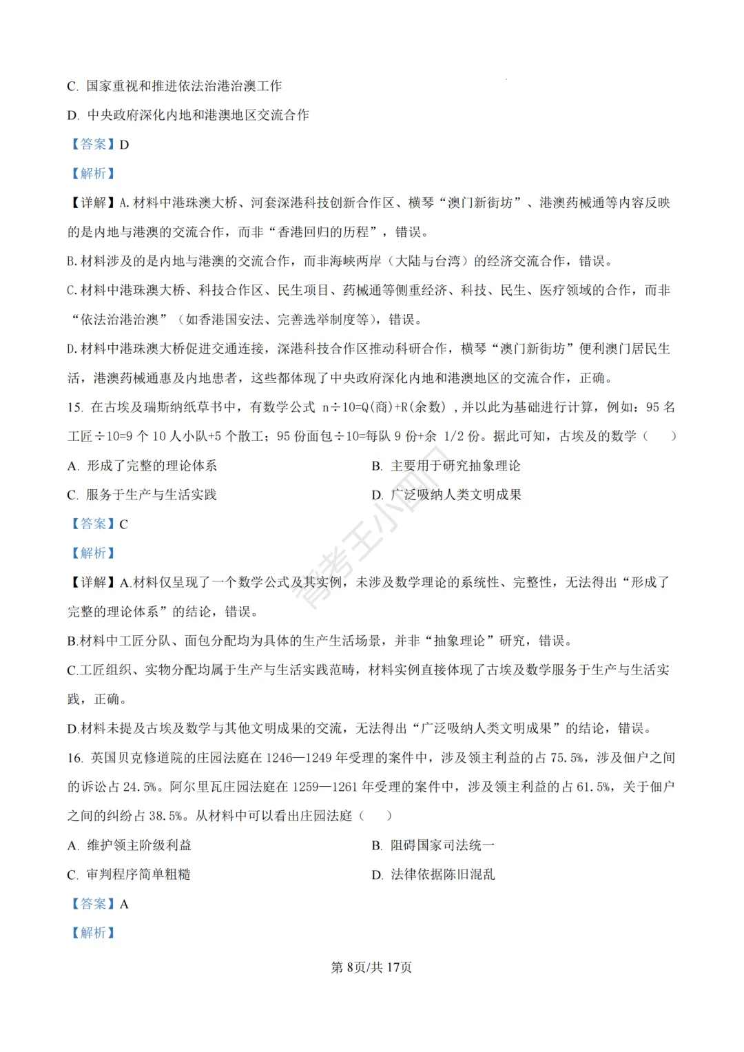 中考一模|2026年江苏省苏州市张家港市一模小四门试题(历史/道法) 第17张 中考一模|2026年江苏省苏州市张家港市一模小四门试题(历史/道法) 第17张