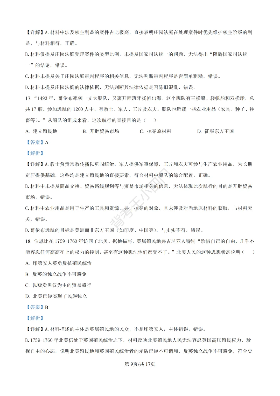 中考一模|2026年江苏省苏州市张家港市一模小四门试题(历史/道法) 第18张 中考一模|2026年江苏省苏州市张家港市一模小四门试题(历史/道法) 第18张