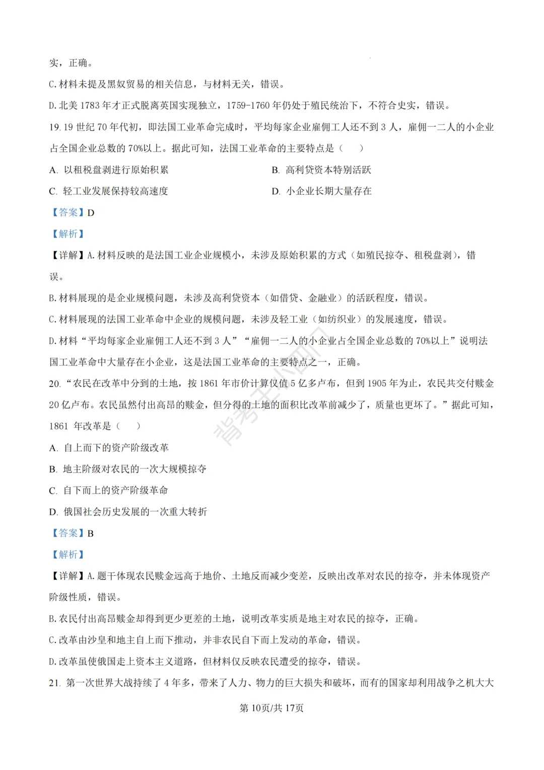 中考一模|2026年江苏省苏州市张家港市一模小四门试题(历史/道法) 第19张 中考一模|2026年江苏省苏州市张家港市一模小四门试题(历史/道法) 第19张
