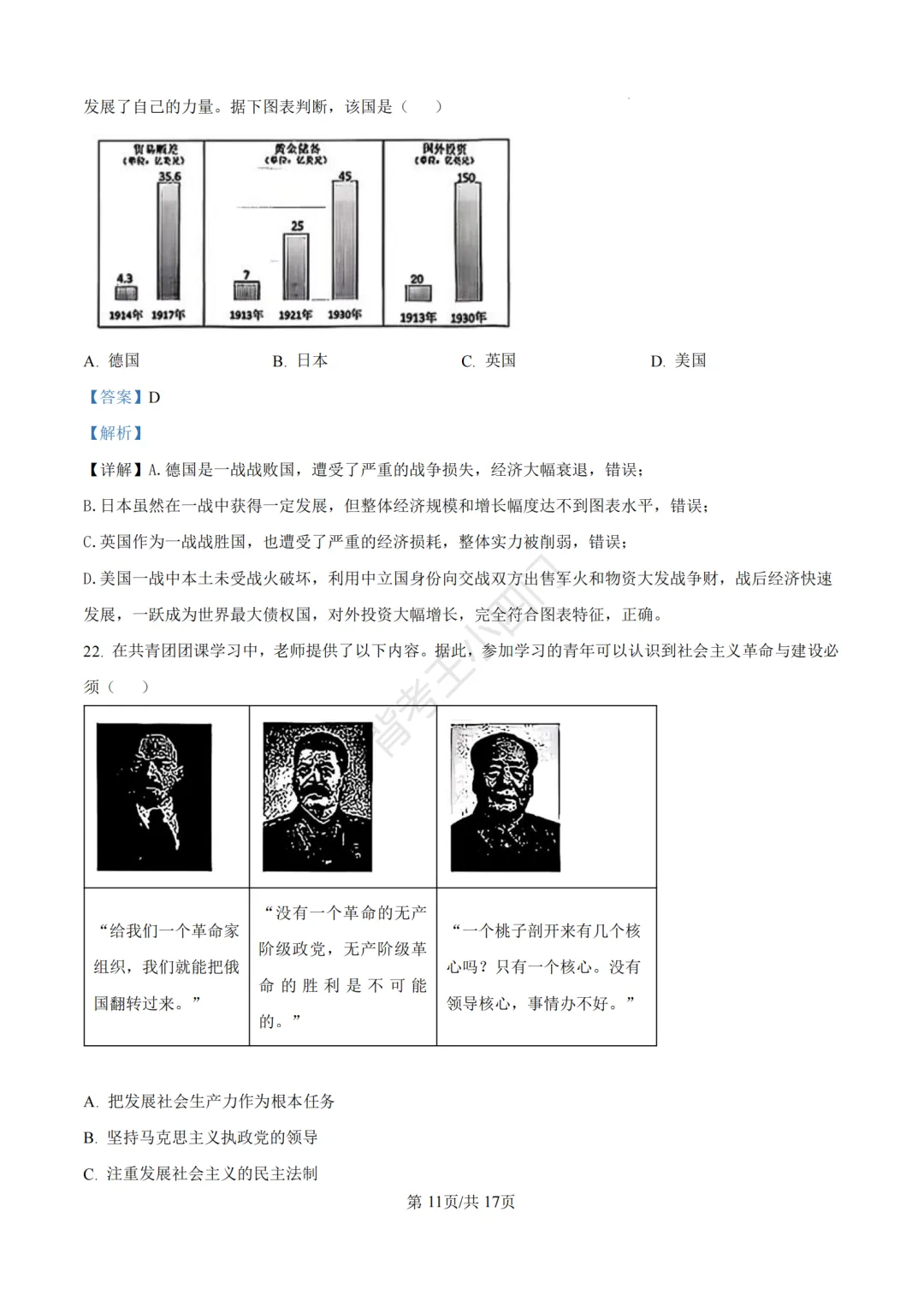 中考一模|2026年江苏省苏州市张家港市一模小四门试题(历史/道法) 第20张 中考一模|2026年江苏省苏州市张家港市一模小四门试题(历史/道法) 第20张