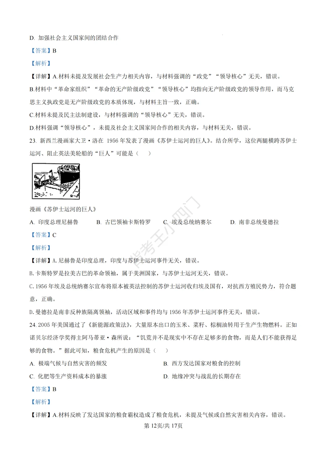 中考一模|2026年江苏省苏州市张家港市一模小四门试题(历史/道法) 第21张 中考一模|2026年江苏省苏州市张家港市一模小四门试题(历史/道法) 第21张
