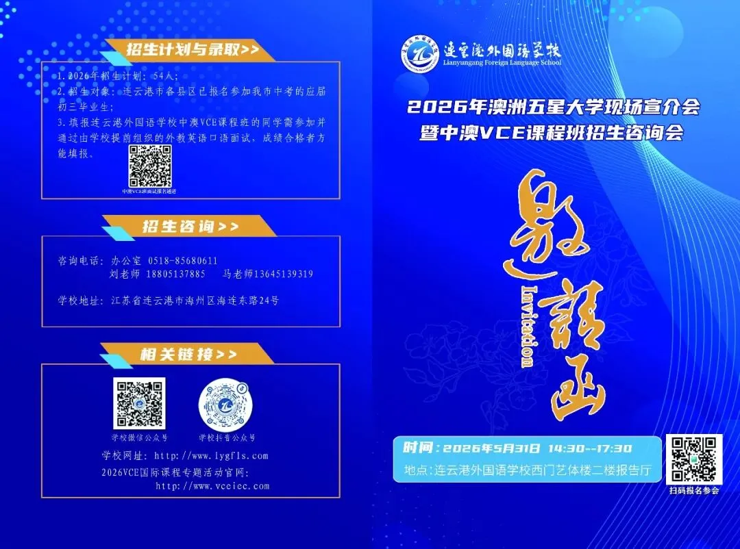 中考择校多条路!连外VCE招生咨询会关键提醒 第10张 中考择校多条路!连外VCE招生咨询会关键提醒 第10张