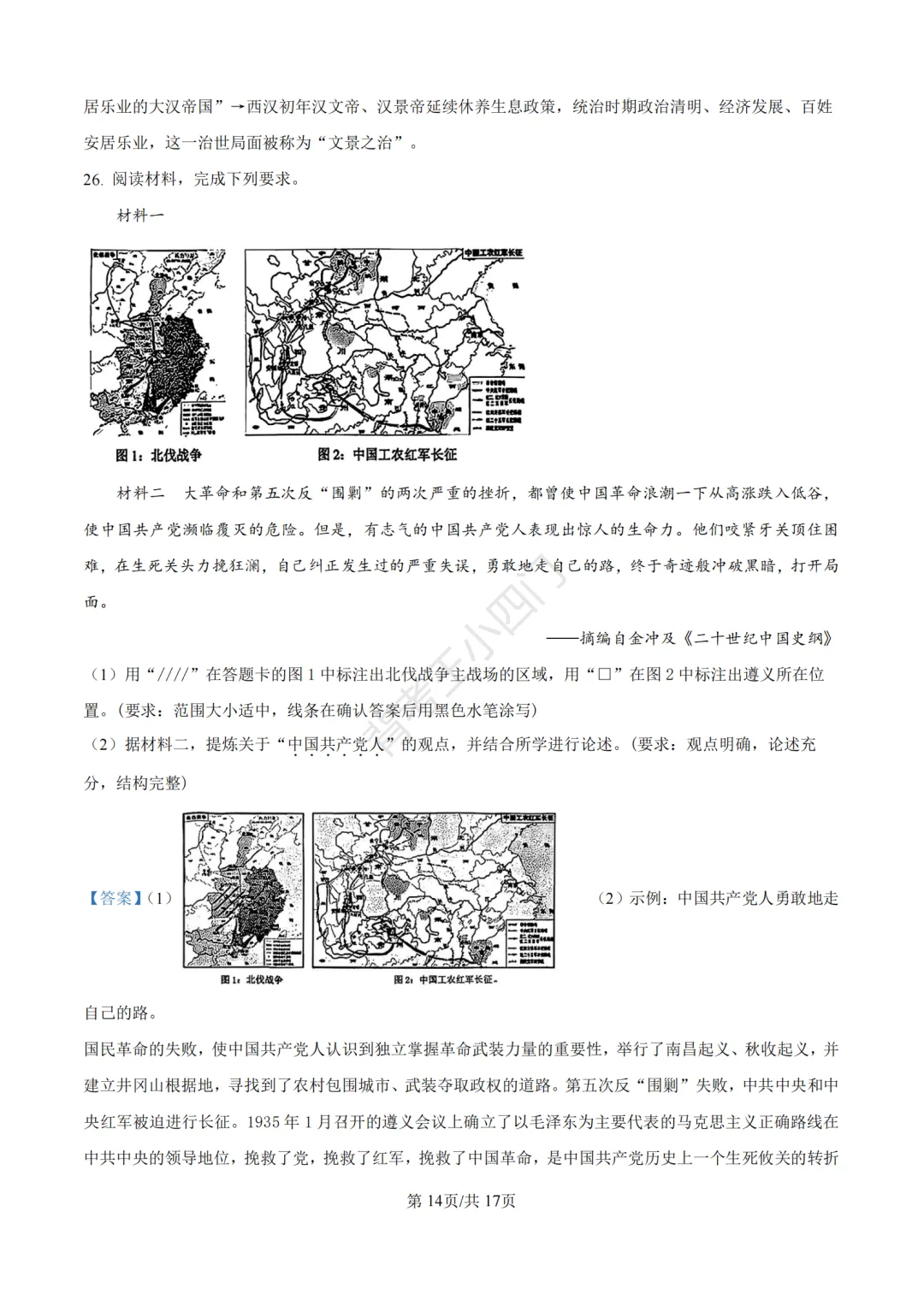 中考一模|2026年江苏省苏州市张家港市一模小四门试题(历史/道法) 第23张 中考一模|2026年江苏省苏州市张家港市一模小四门试题(历史/道法) 第23张