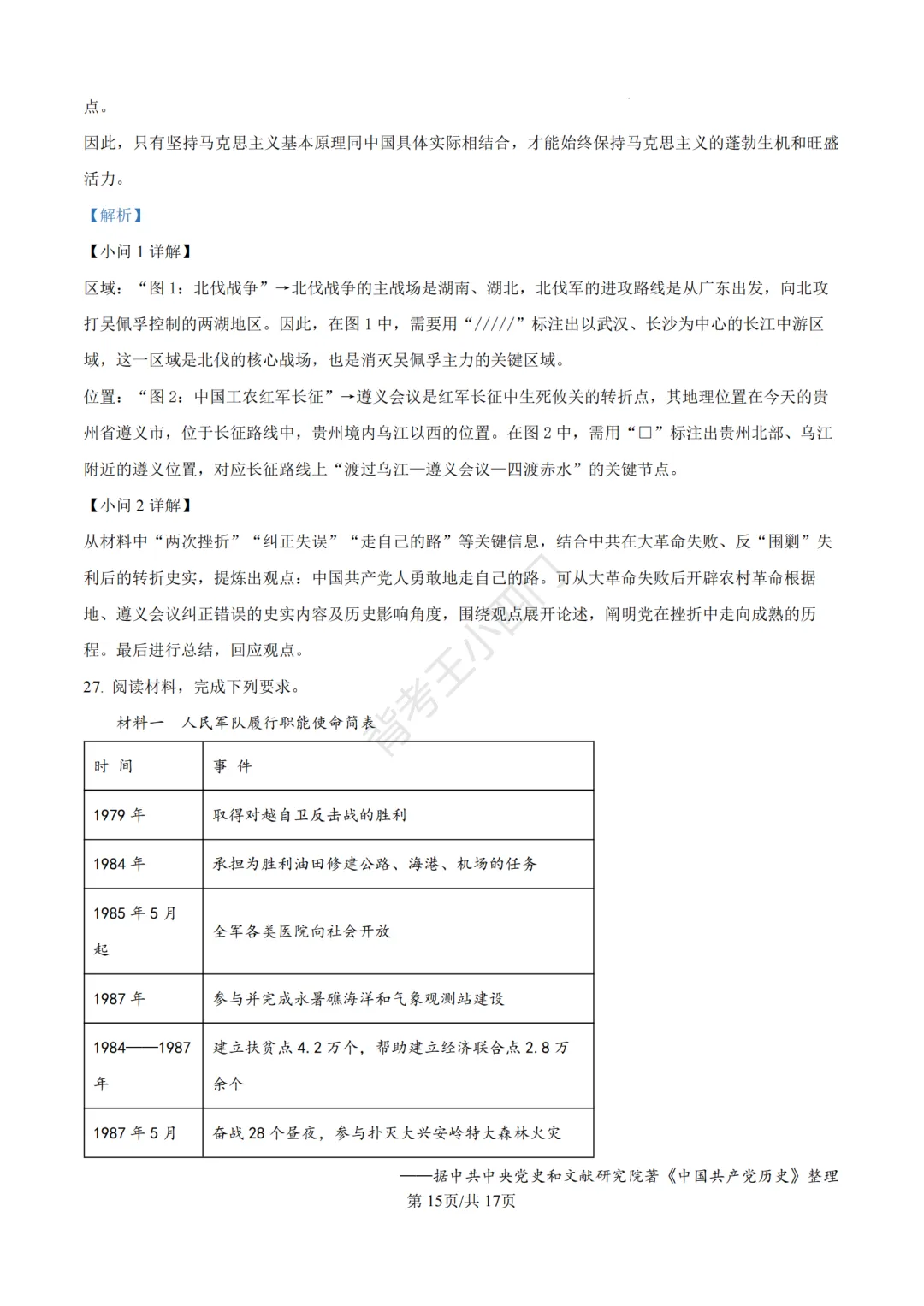 中考一模|2026年江苏省苏州市张家港市一模小四门试题(历史/道法) 第24张 中考一模|2026年江苏省苏州市张家港市一模小四门试题(历史/道法) 第24张