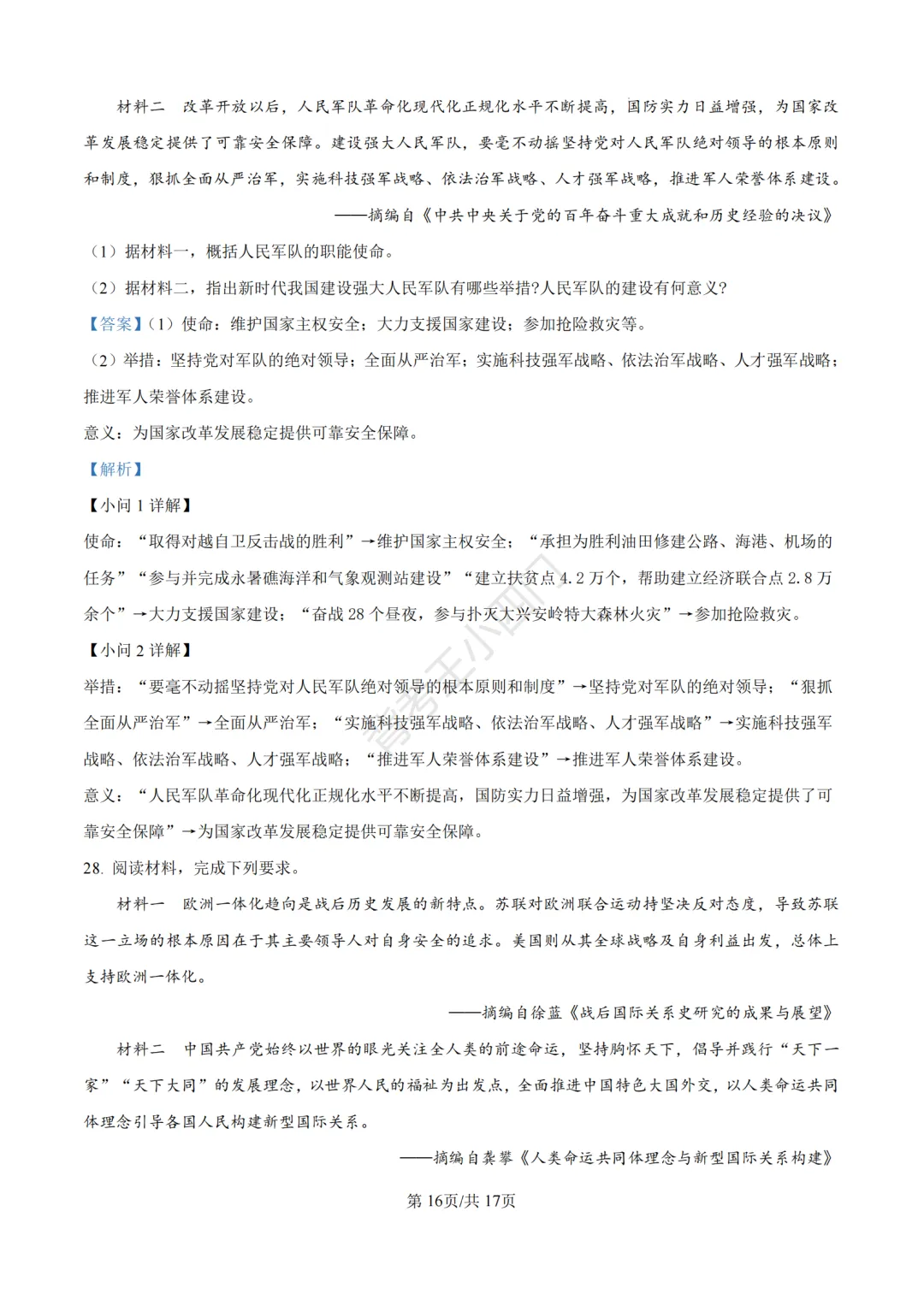 中考一模|2026年江苏省苏州市张家港市一模小四门试题(历史/道法) 第25张 中考一模|2026年江苏省苏州市张家港市一模小四门试题(历史/道法) 第25张