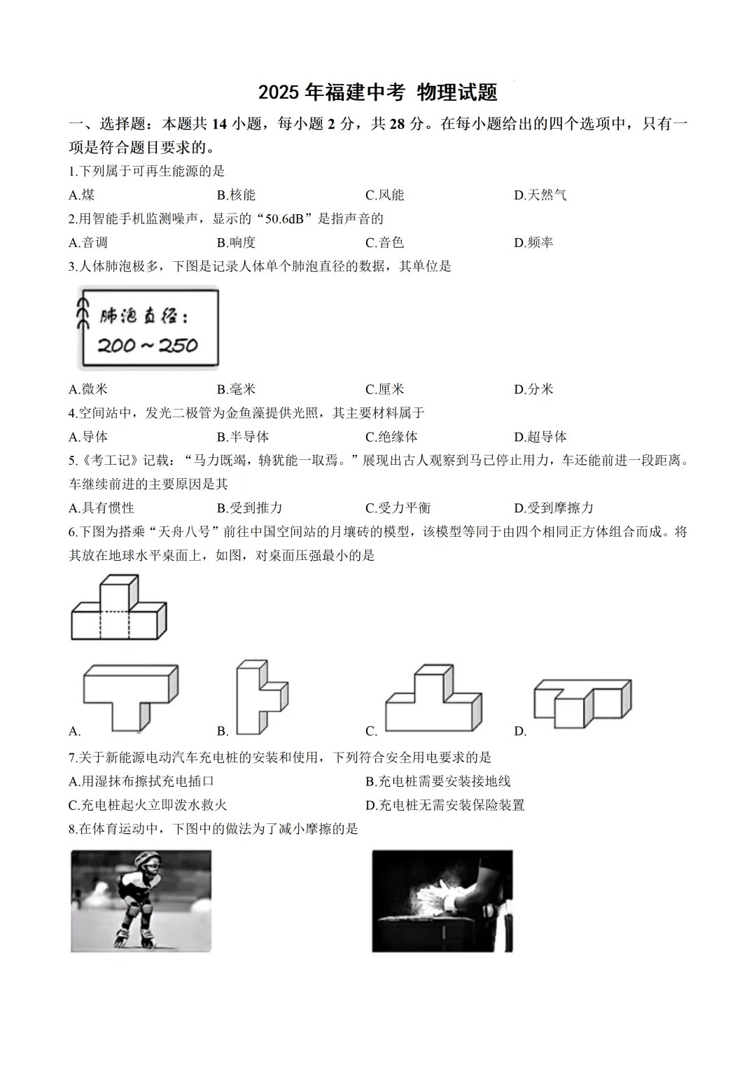 【福建中考真题】2021-2025年福建物理中考真题(5年合集 完美考场版+Word版 无水印免费) 第2张 【福建中考真题】2021-2025年福建物理中考真题(5年合集 完美考场版+Word版 无水印免费) 第2张