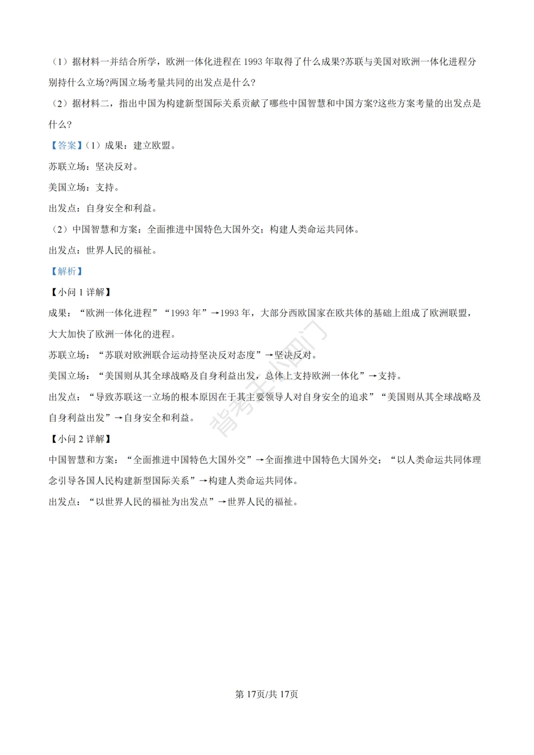 中考一模|2026年江苏省苏州市张家港市一模小四门试题(历史/道法) 第26张 中考一模|2026年江苏省苏州市张家港市一模小四门试题(历史/道法) 第26张