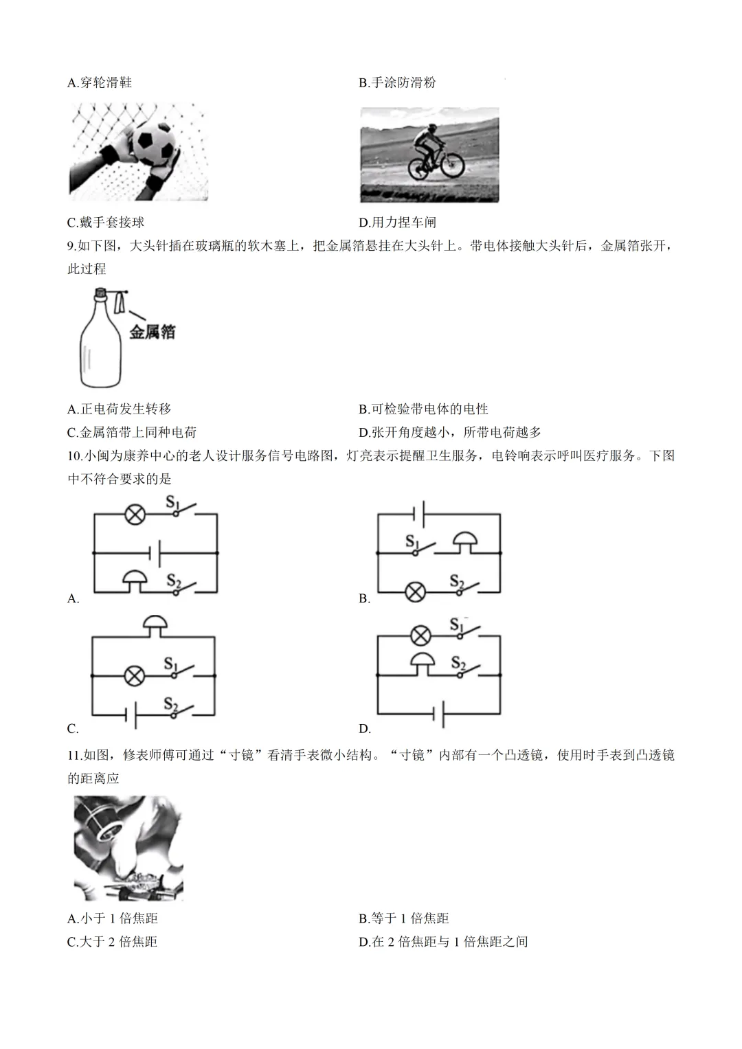 【福建中考真题】2021-2025年福建物理中考真题(5年合集 完美考场版+Word版 无水印免费) 第3张 【福建中考真题】2021-2025年福建物理中考真题(5年合集 完美考场版+Word版 无水印免费) 第3张