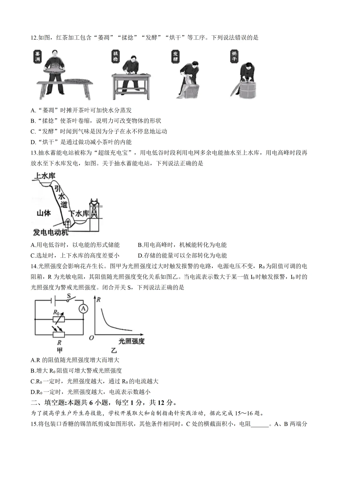 【福建中考真题】2021-2025年福建物理中考真题(5年合集 完美考场版+Word版 无水印免费) 第4张 【福建中考真题】2021-2025年福建物理中考真题(5年合集 完美考场版+Word版 无水印免费) 第4张