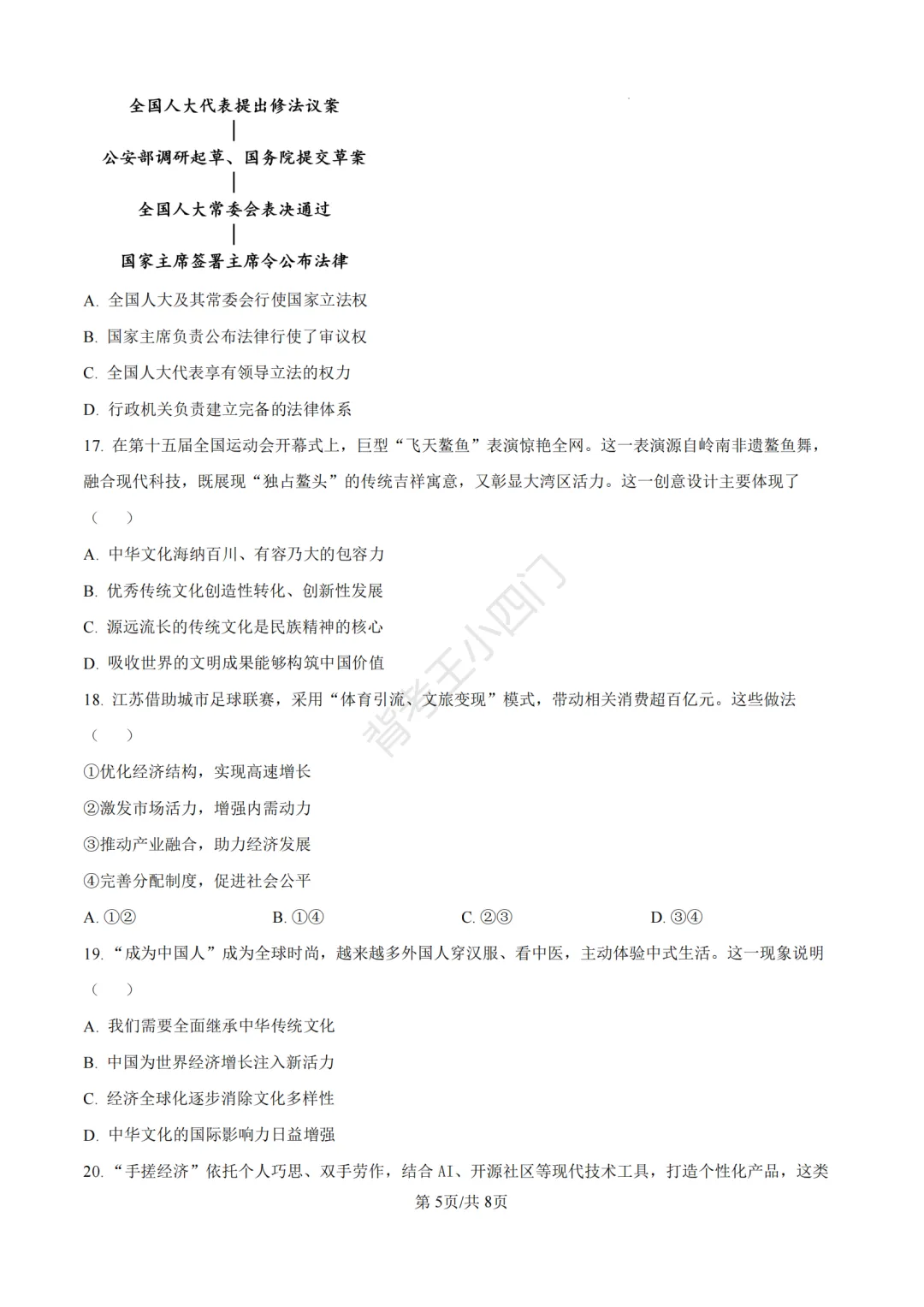 中考一模|2026年江苏省苏州市张家港市一模小四门试题(历史/道法) 第31张 中考一模|2026年江苏省苏州市张家港市一模小四门试题(历史/道法) 第31张