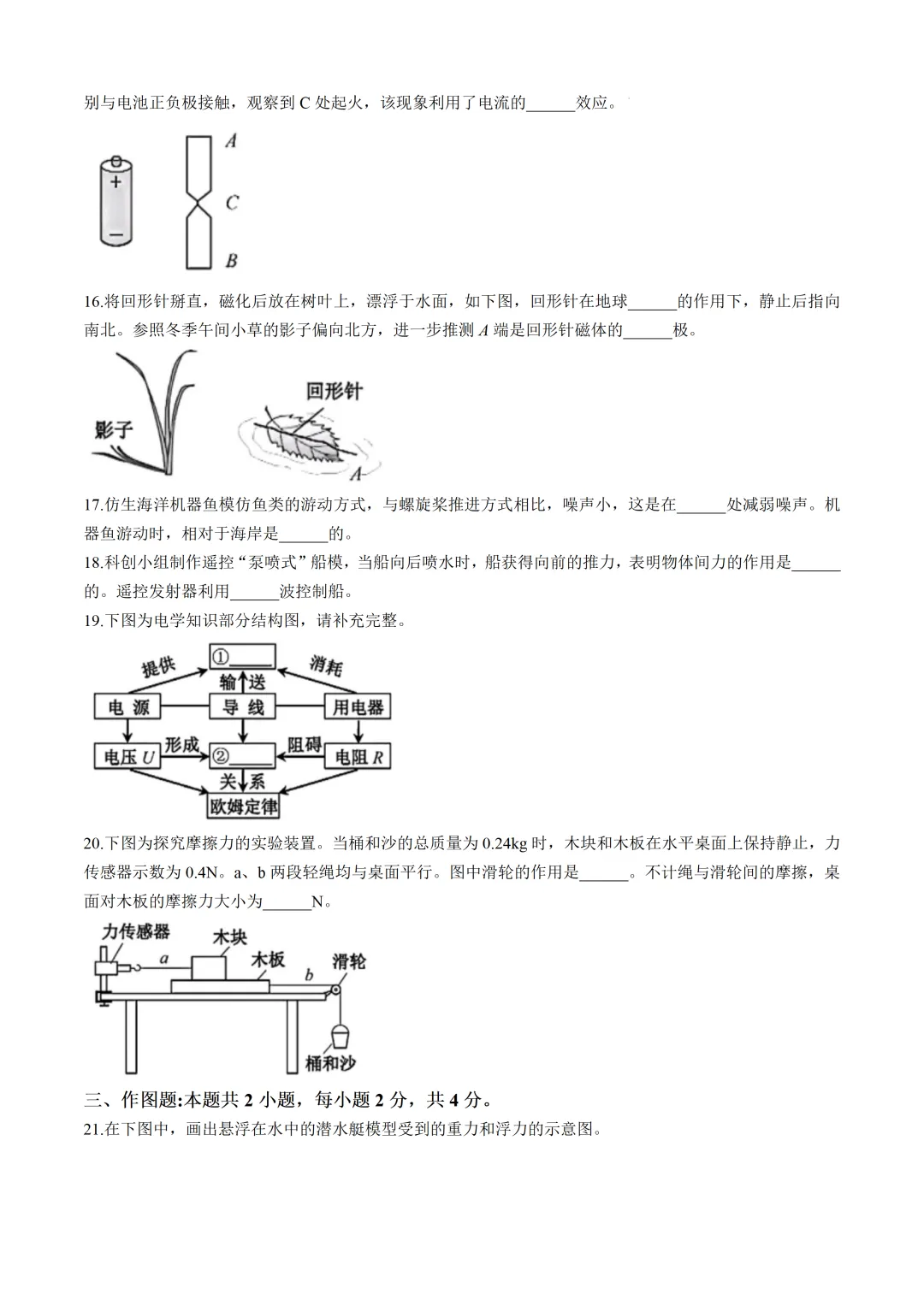【福建中考真题】2021-2025年福建物理中考真题(5年合集 完美考场版+Word版 无水印免费) 第5张 【福建中考真题】2021-2025年福建物理中考真题(5年合集 完美考场版+Word版 无水印免费) 第5张
