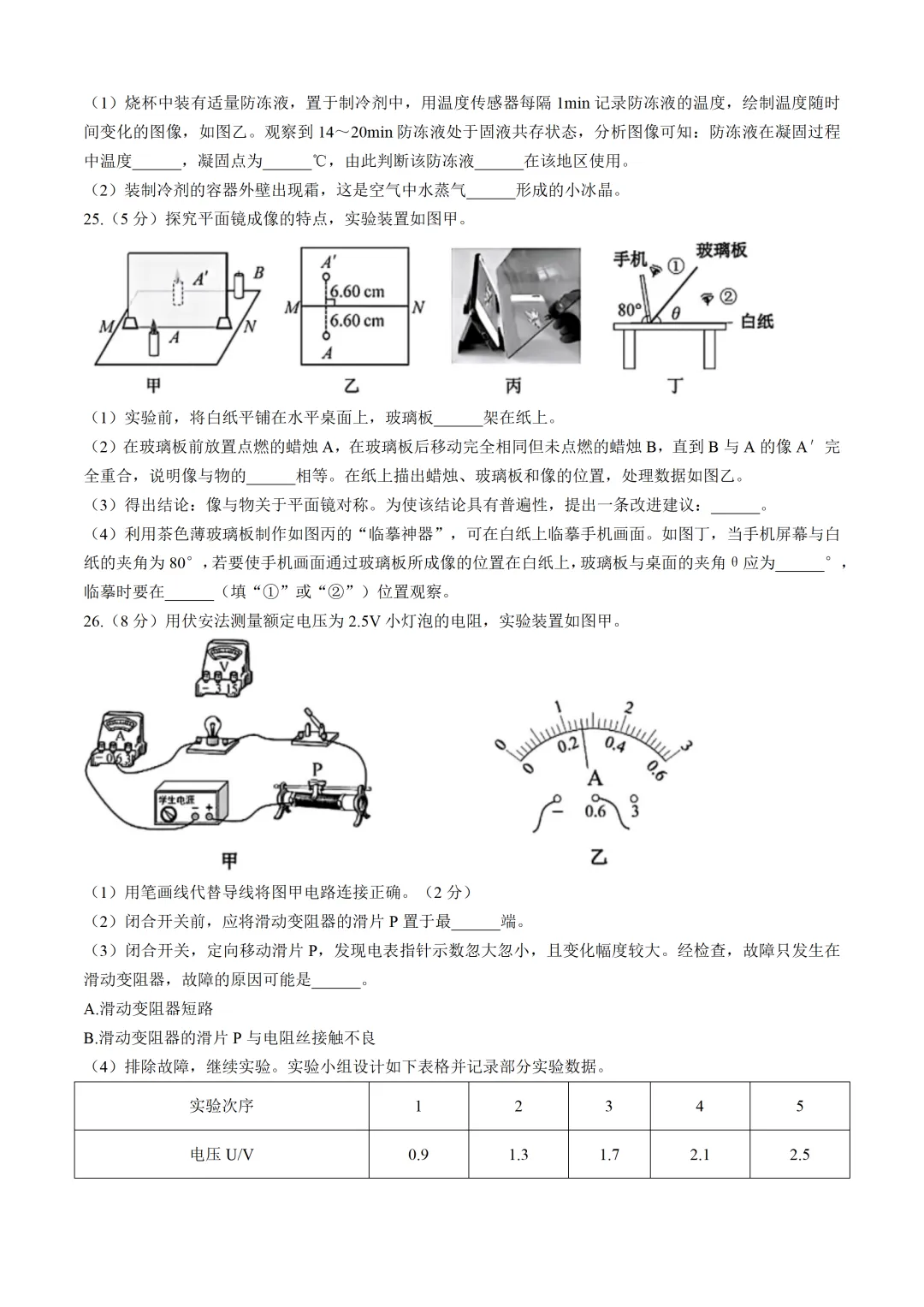 【福建中考真题】2021-2025年福建物理中考真题(5年合集 完美考场版+Word版 无水印免费) 第7张 【福建中考真题】2021-2025年福建物理中考真题(5年合集 完美考场版+Word版 无水印免费) 第7张