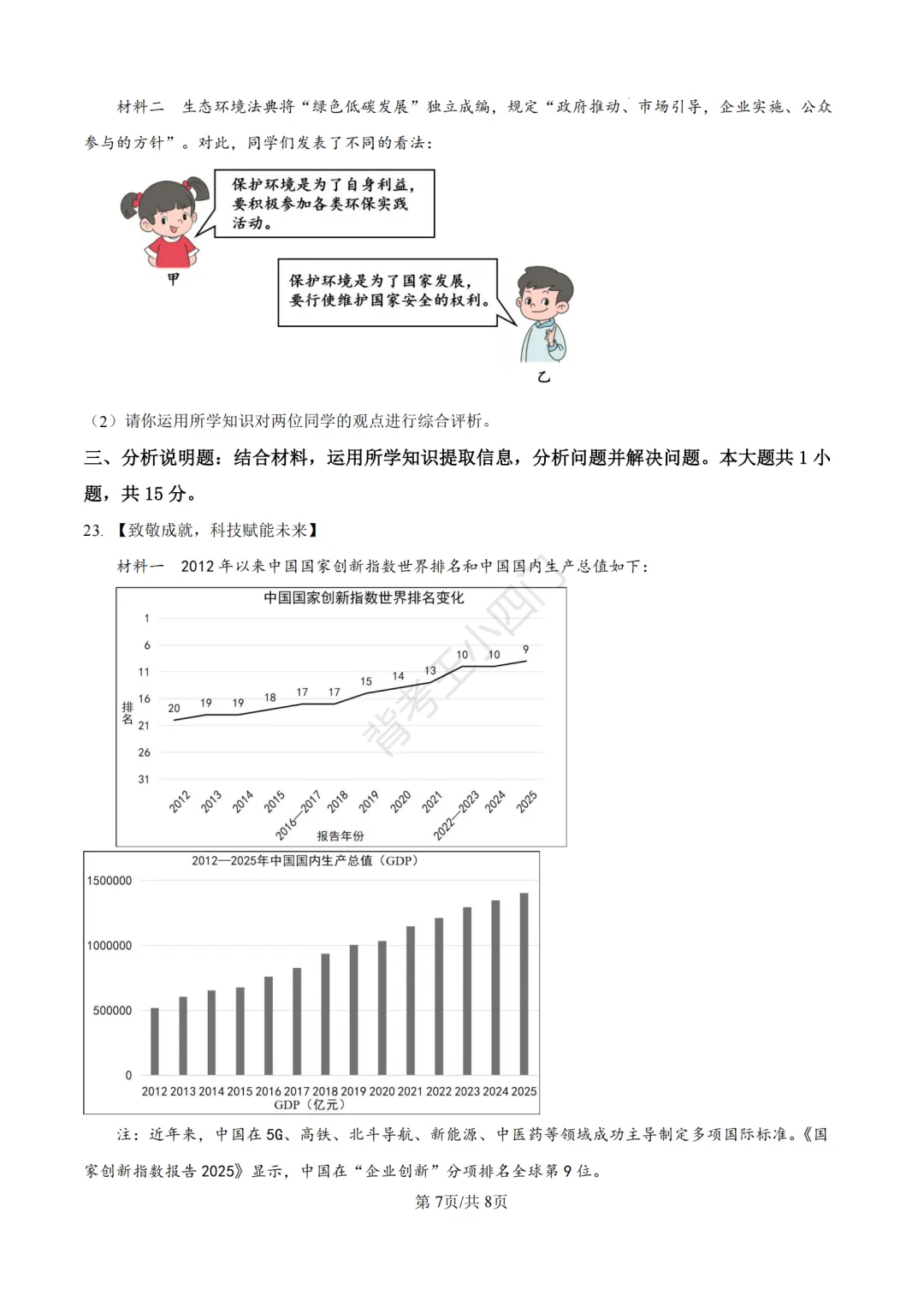 中考一模|2026年江苏省苏州市张家港市一模小四门试题(历史/道法) 第33张 中考一模|2026年江苏省苏州市张家港市一模小四门试题(历史/道法) 第33张