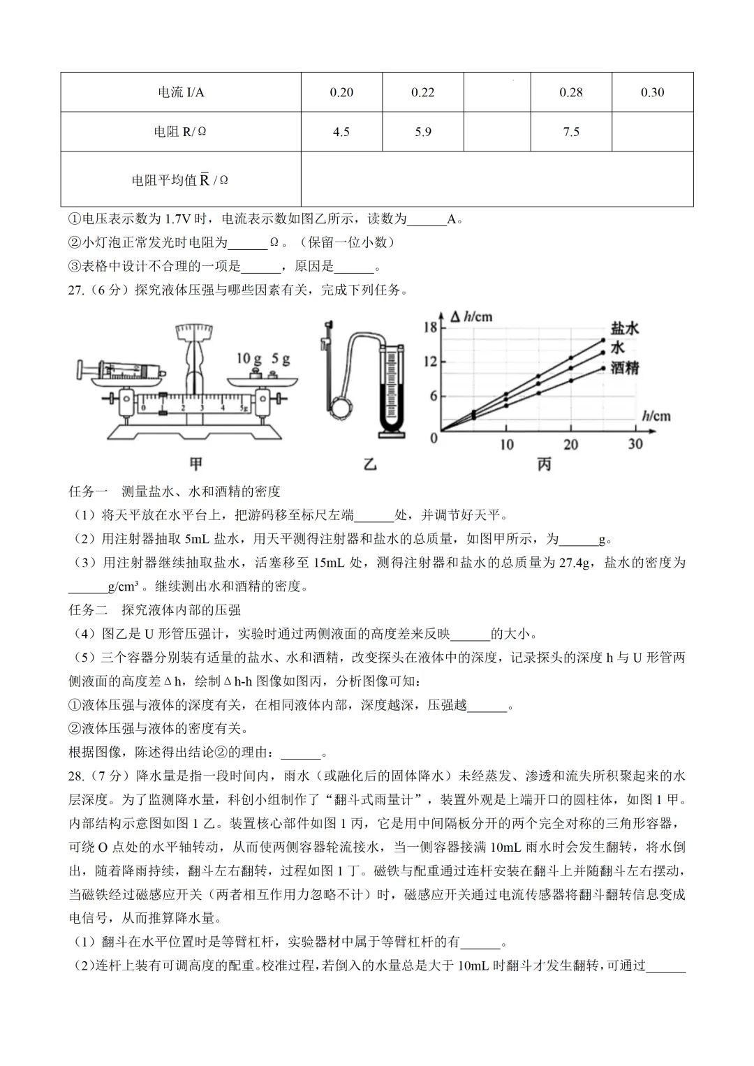 【福建中考真题】2021-2025年福建物理中考真题(5年合集 完美考场版+Word版 无水印免费) 第8张 【福建中考真题】2021-2025年福建物理中考真题(5年合集 完美考场版+Word版 无水印免费) 第8张