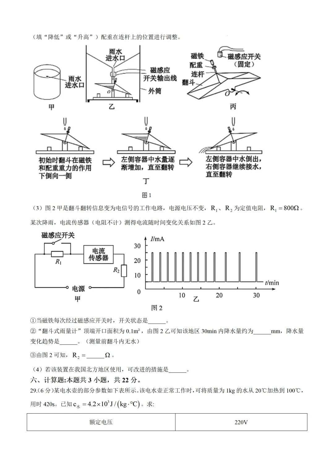 【福建中考真题】2021-2025年福建物理中考真题(5年合集 完美考场版+Word版 无水印免费) 第9张 【福建中考真题】2021-2025年福建物理中考真题(5年合集 完美考场版+Word版 无水印免费) 第9张