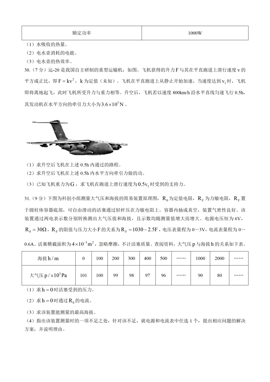 【福建中考真题】2021-2025年福建物理中考真题(5年合集 完美考场版+Word版 无水印免费) 第10张 【福建中考真题】2021-2025年福建物理中考真题(5年合集 完美考场版+Word版 无水印免费) 第10张