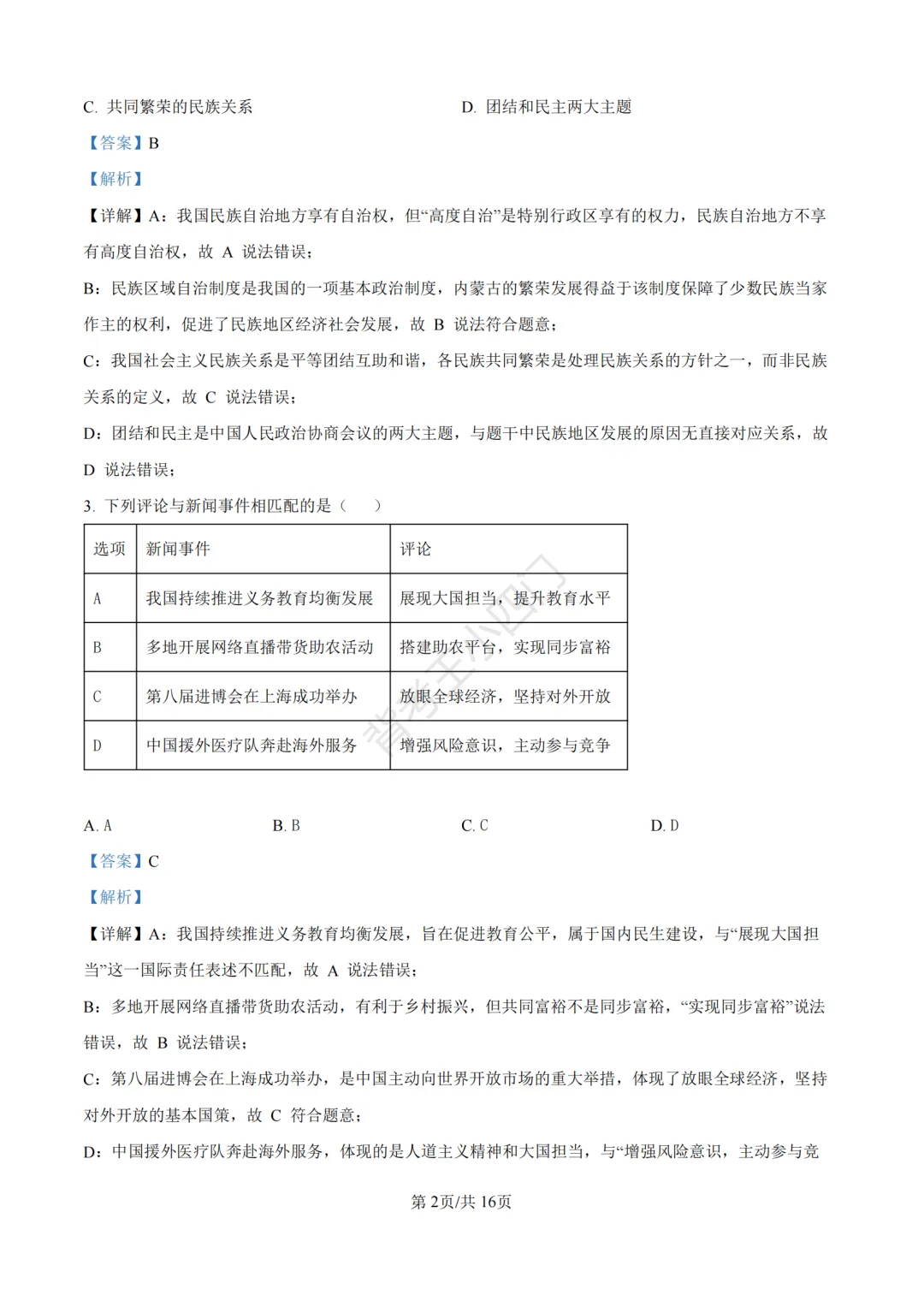中考一模|2026年江苏省苏州市张家港市一模小四门试题(历史/道法) 第36张 中考一模|2026年江苏省苏州市张家港市一模小四门试题(历史/道法) 第36张