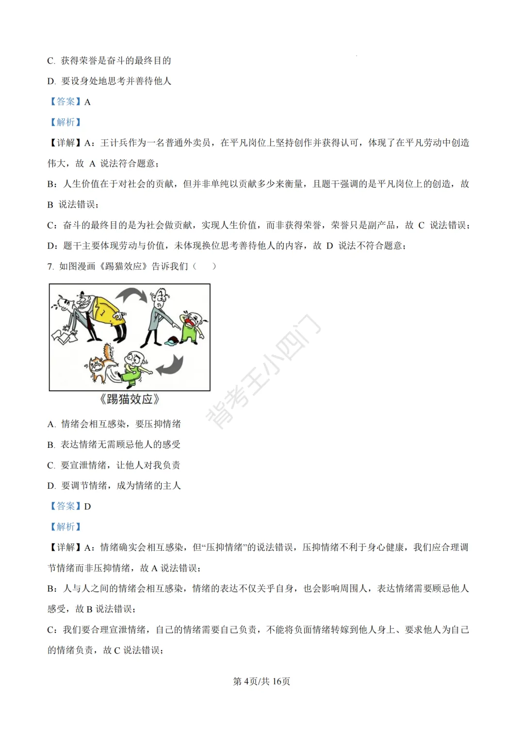 中考一模|2026年江苏省苏州市张家港市一模小四门试题(历史/道法) 第38张 中考一模|2026年江苏省苏州市张家港市一模小四门试题(历史/道法) 第38张