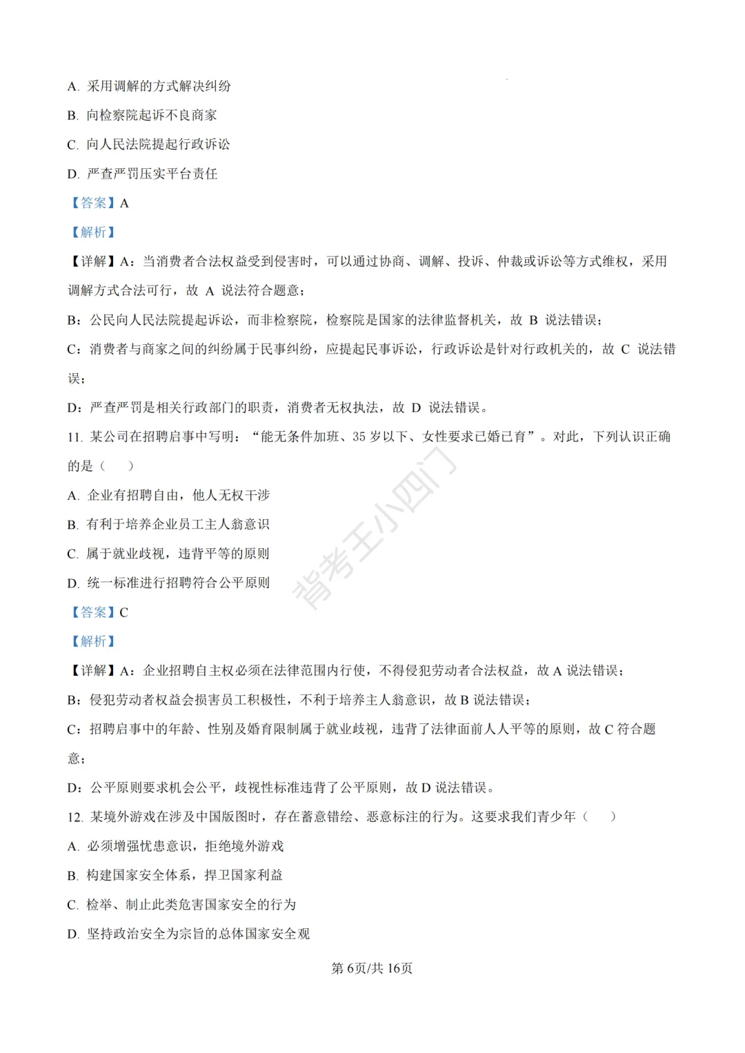 中考一模|2026年江苏省苏州市张家港市一模小四门试题(历史/道法) 第40张 中考一模|2026年江苏省苏州市张家港市一模小四门试题(历史/道法) 第40张