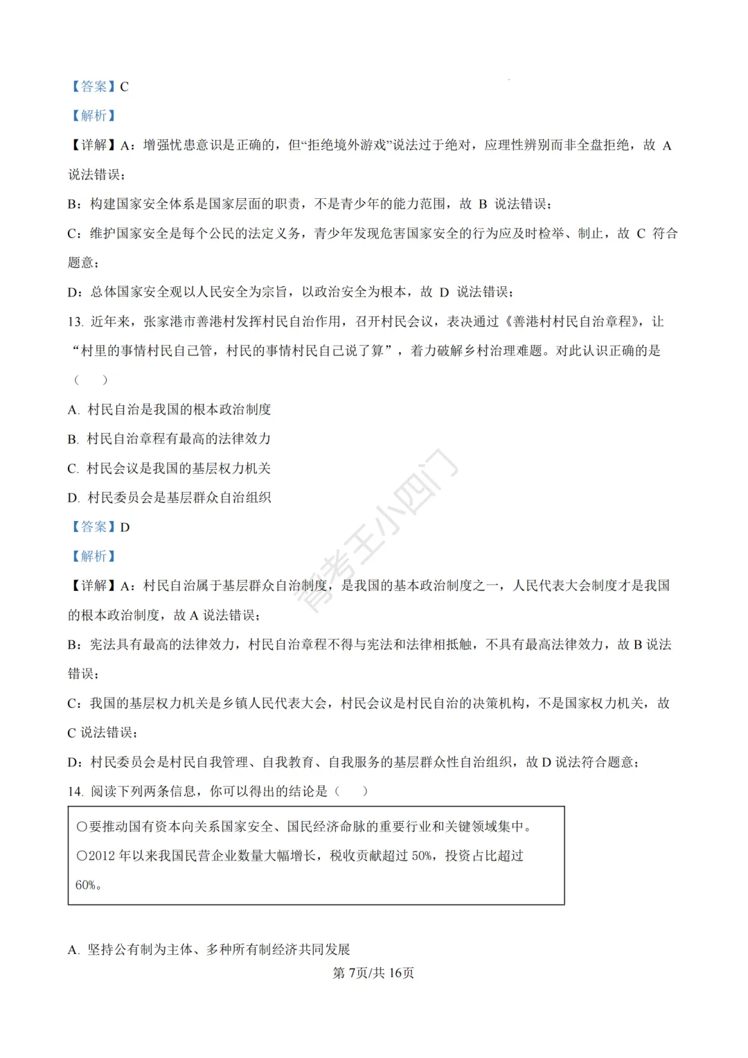 中考一模|2026年江苏省苏州市张家港市一模小四门试题(历史/道法) 第41张 中考一模|2026年江苏省苏州市张家港市一模小四门试题(历史/道法) 第41张