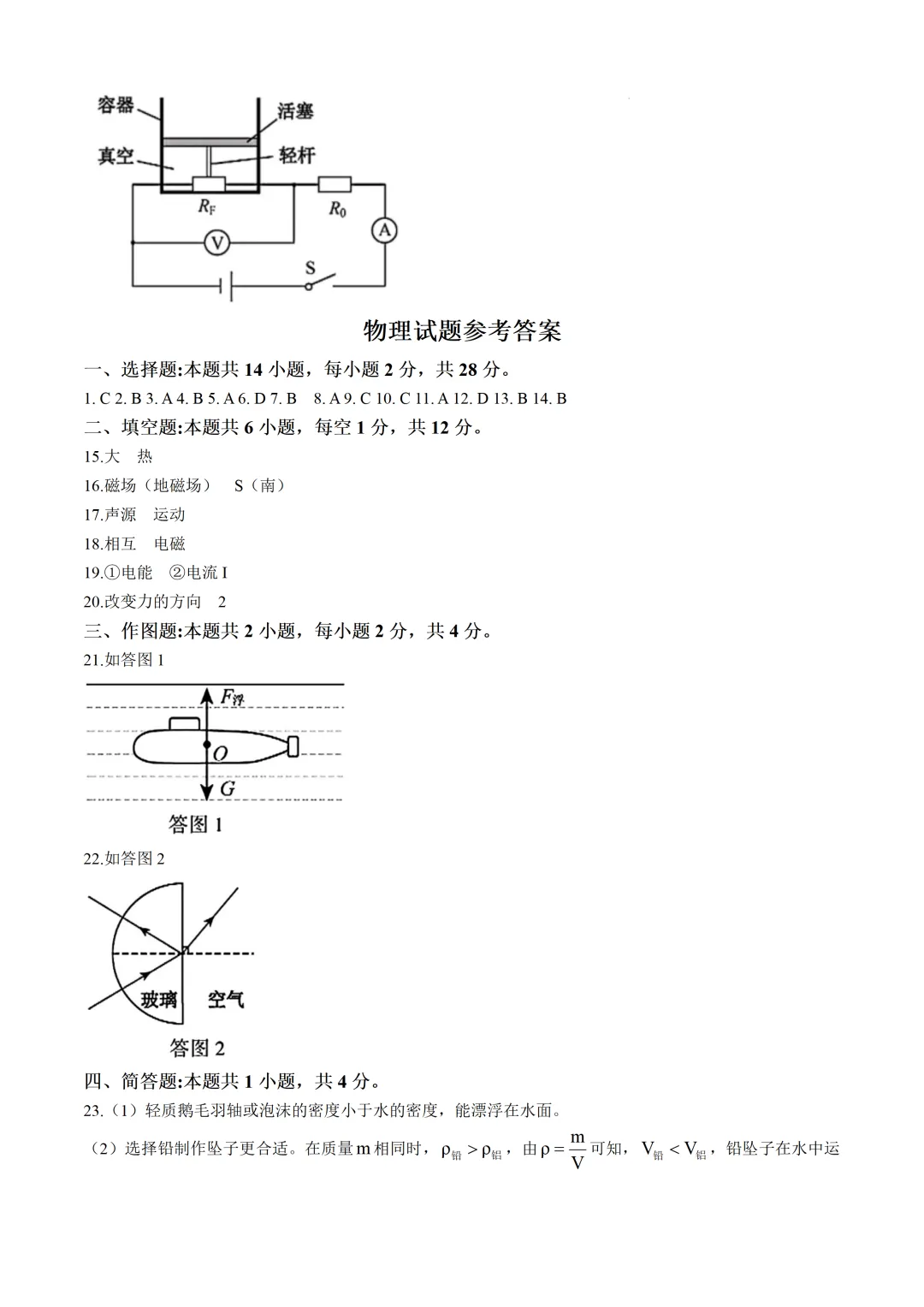 【福建中考真题】2021-2025年福建物理中考真题(5年合集 完美考场版+Word版 无水印免费) 第11张 【福建中考真题】2021-2025年福建物理中考真题(5年合集 完美考场版+Word版 无水印免费) 第11张