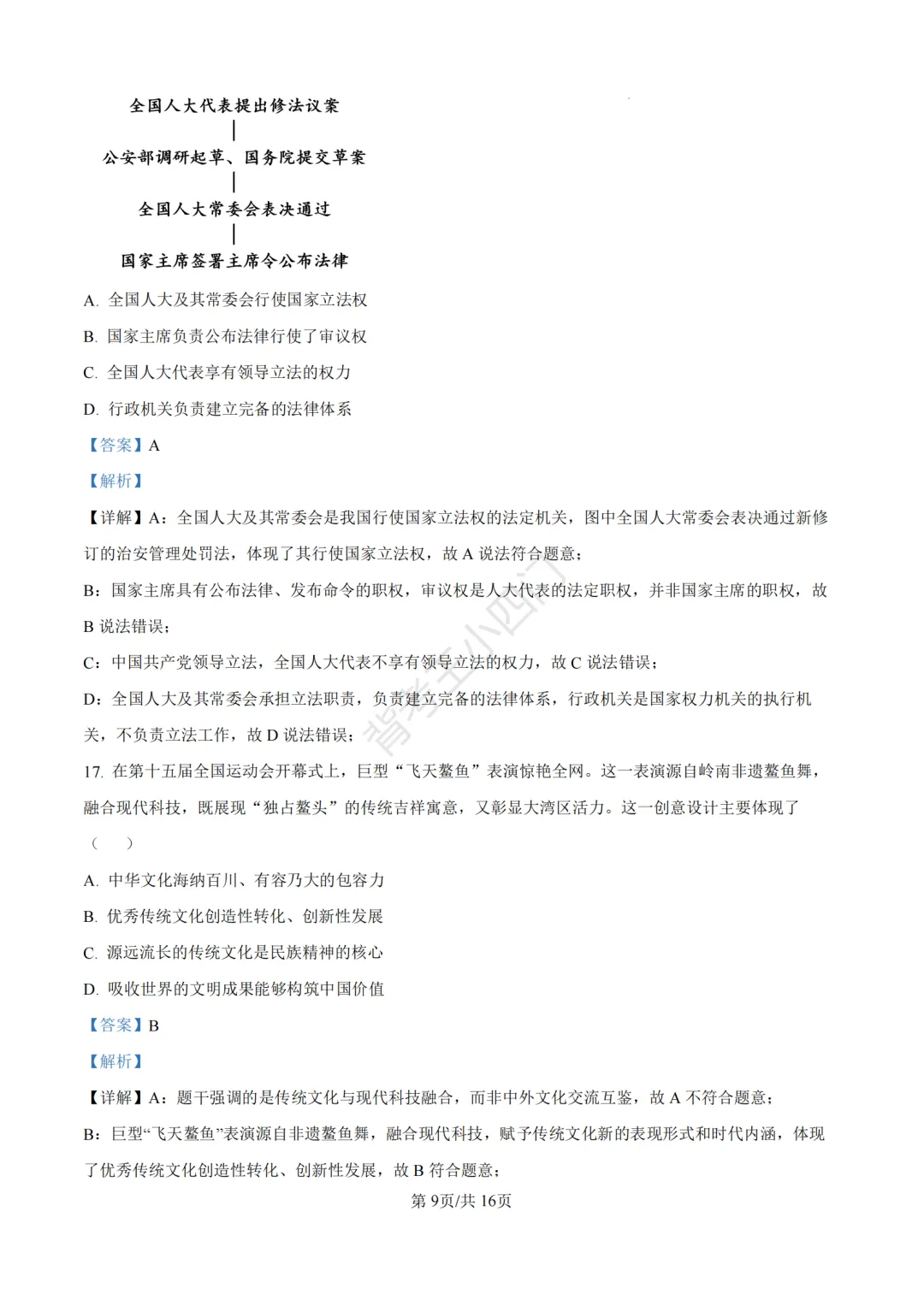 中考一模|2026年江苏省苏州市张家港市一模小四门试题(历史/道法) 第43张 中考一模|2026年江苏省苏州市张家港市一模小四门试题(历史/道法) 第43张