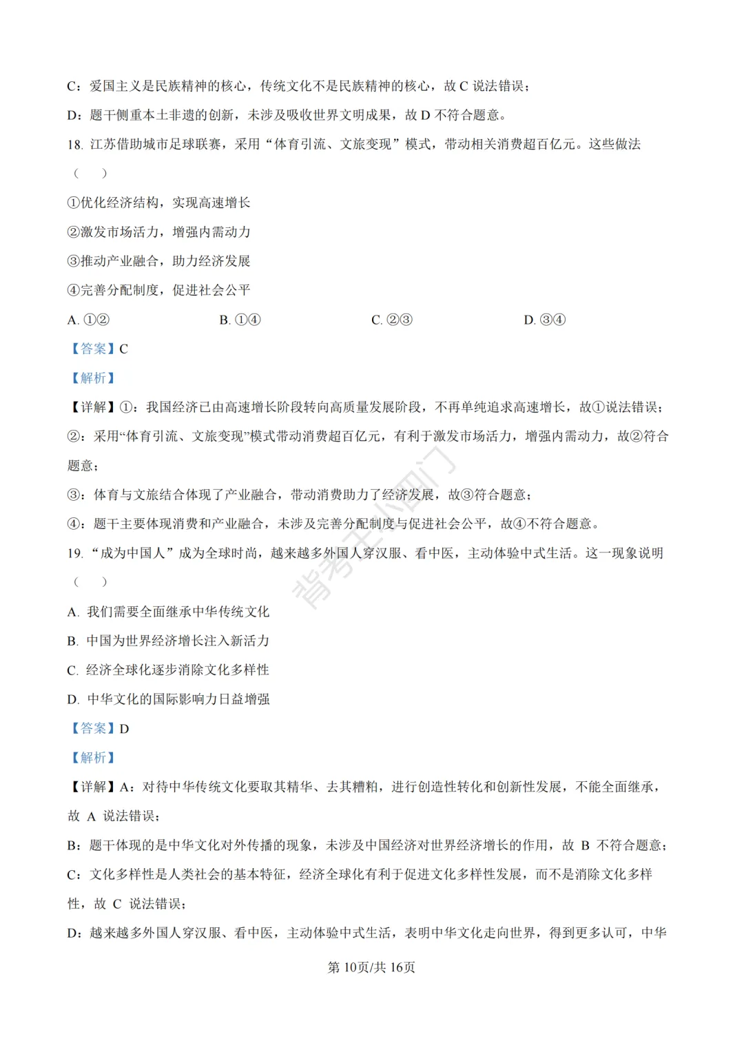 中考一模|2026年江苏省苏州市张家港市一模小四门试题(历史/道法) 第44张 中考一模|2026年江苏省苏州市张家港市一模小四门试题(历史/道法) 第44张