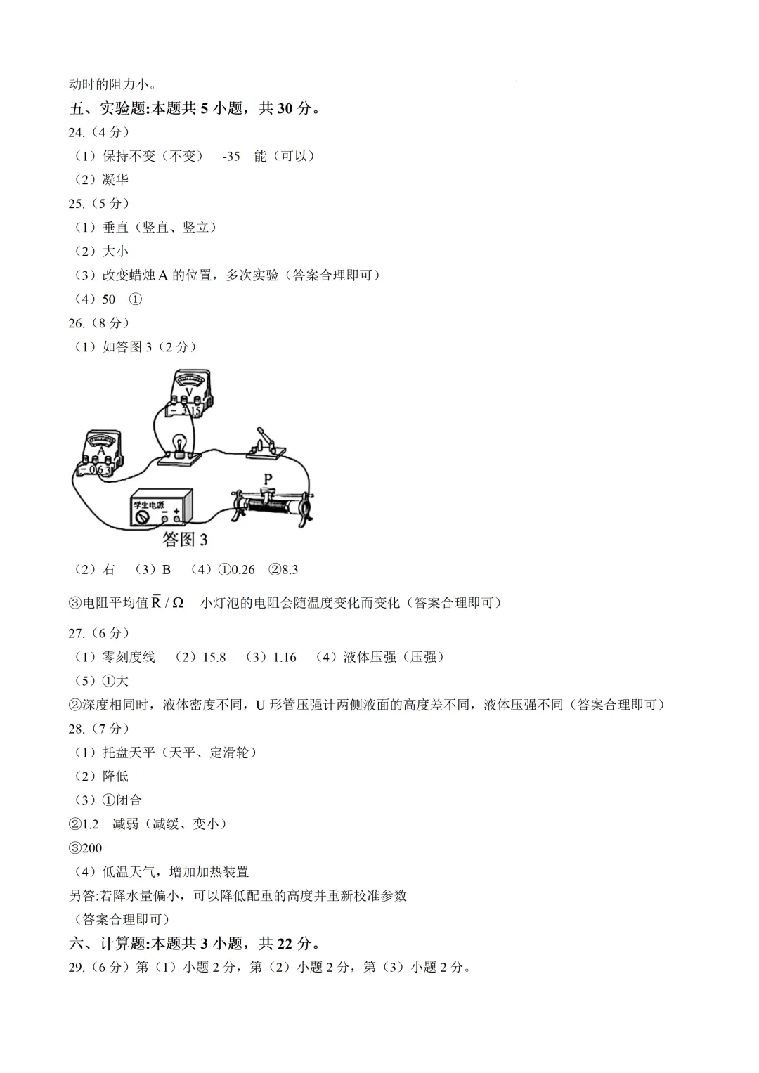 【福建中考真题】2021-2025年福建物理中考真题(5年合集 完美考场版+Word版 无水印免费) 第12张 【福建中考真题】2021-2025年福建物理中考真题(5年合集 完美考场版+Word版 无水印免费) 第12张