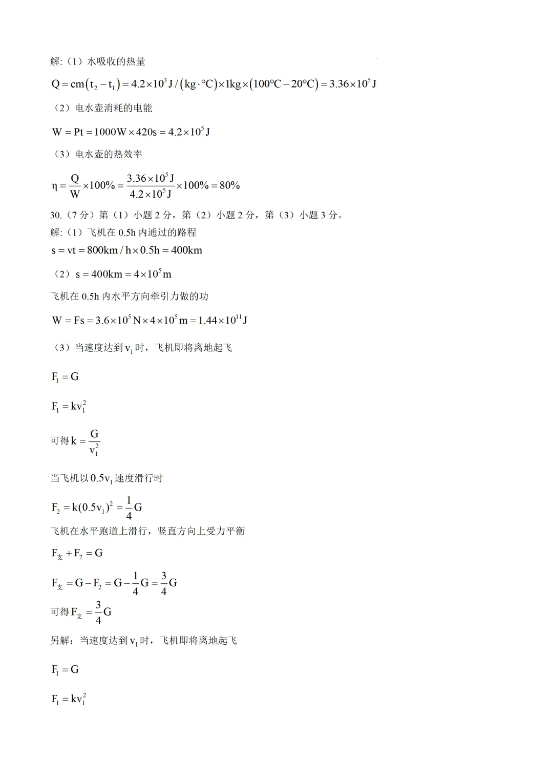 【福建中考真题】2021-2025年福建物理中考真题(5年合集 完美考场版+Word版 无水印免费) 第13张 【福建中考真题】2021-2025年福建物理中考真题(5年合集 完美考场版+Word版 无水印免费) 第13张