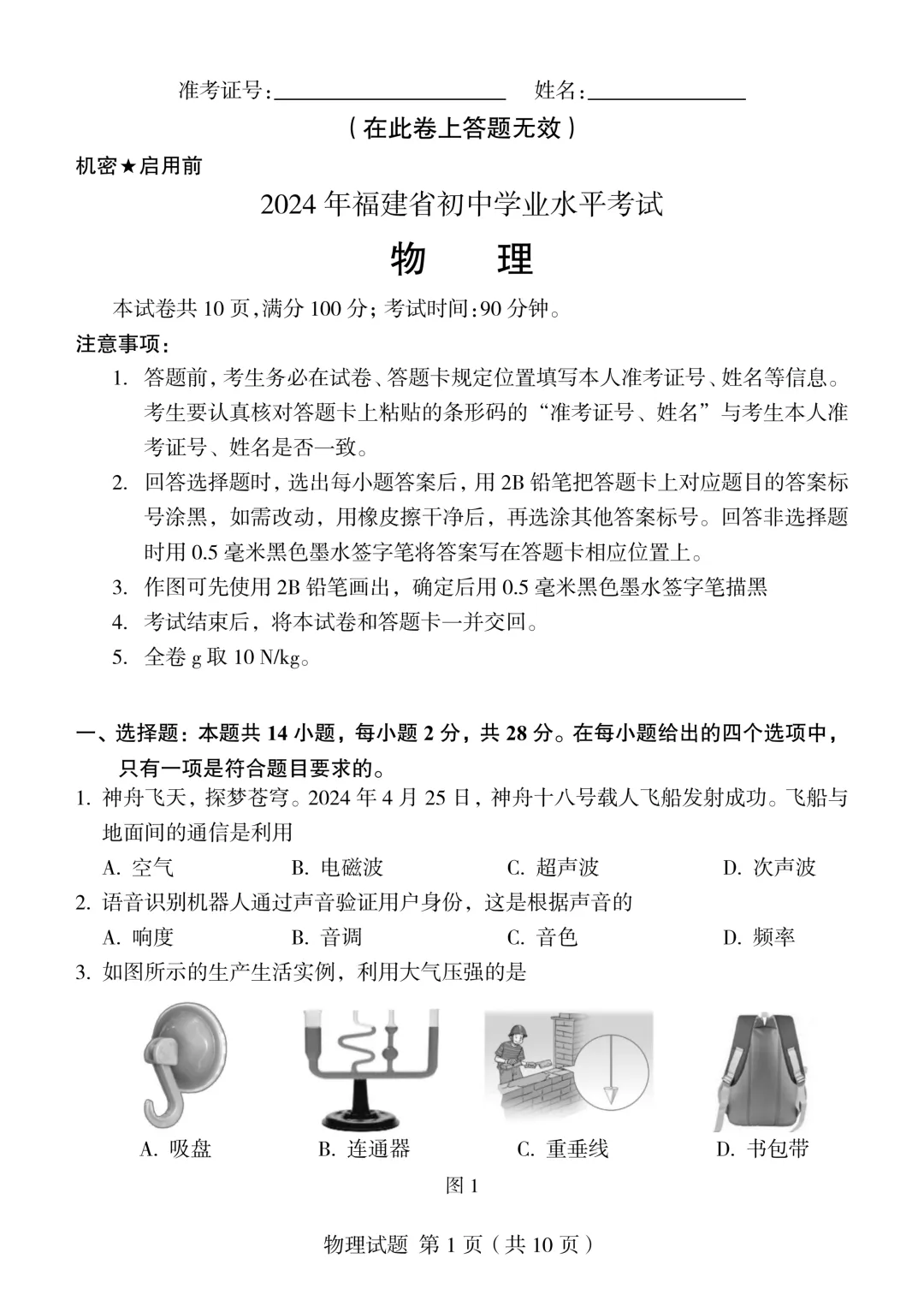 【福建中考真题】2021-2025年福建物理中考真题(5年合集 完美考场版+Word版 无水印免费) 第16张 【福建中考真题】2021-2025年福建物理中考真题(5年合集 完美考场版+Word版 无水印免费) 第16张