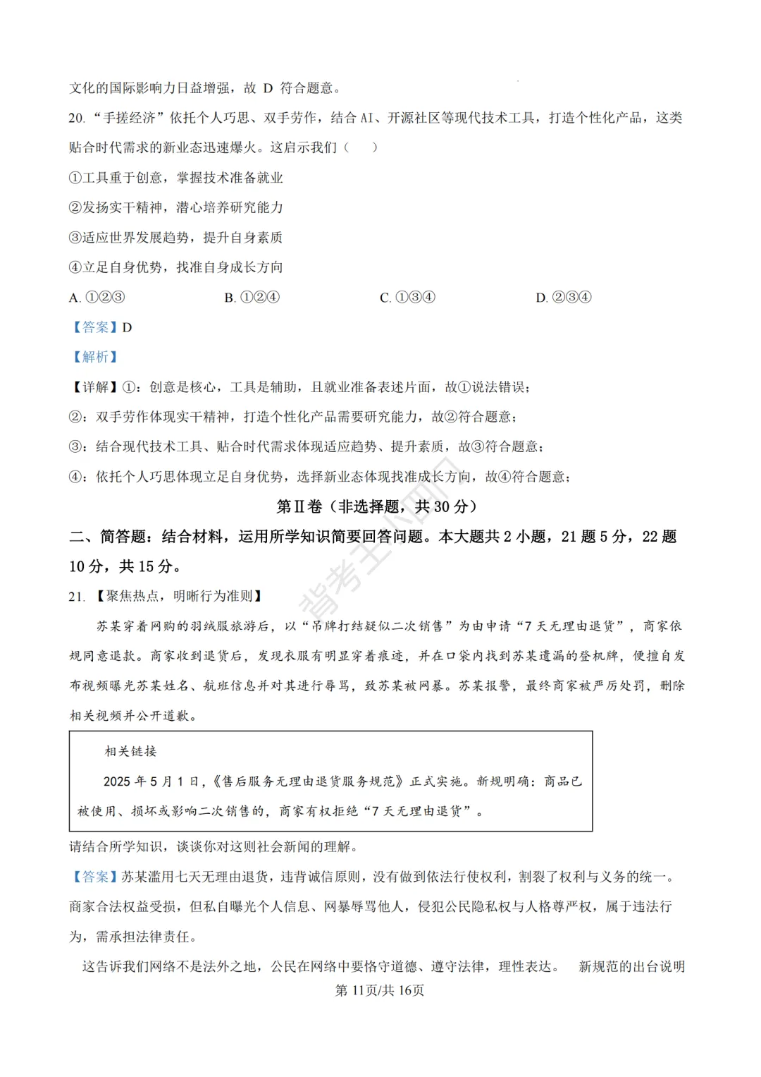 中考一模|2026年江苏省苏州市张家港市一模小四门试题(历史/道法) 第45张 中考一模|2026年江苏省苏州市张家港市一模小四门试题(历史/道法) 第45张
