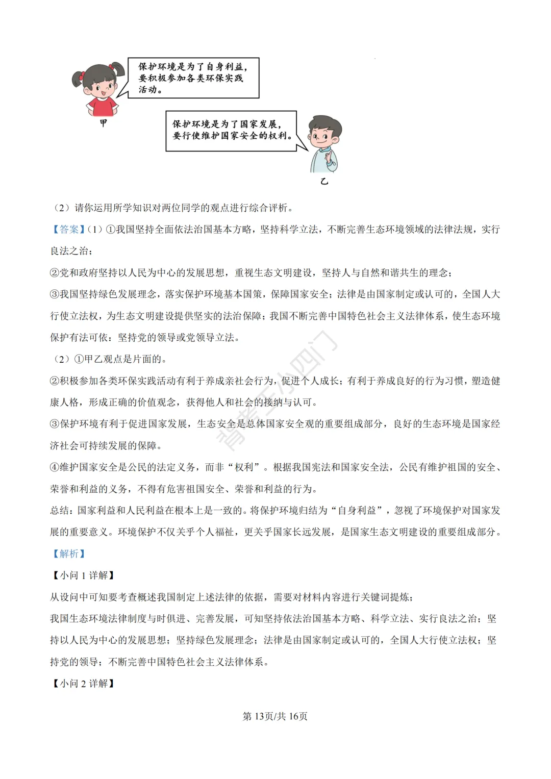 中考一模|2026年江苏省苏州市张家港市一模小四门试题(历史/道法) 第47张 中考一模|2026年江苏省苏州市张家港市一模小四门试题(历史/道法) 第47张