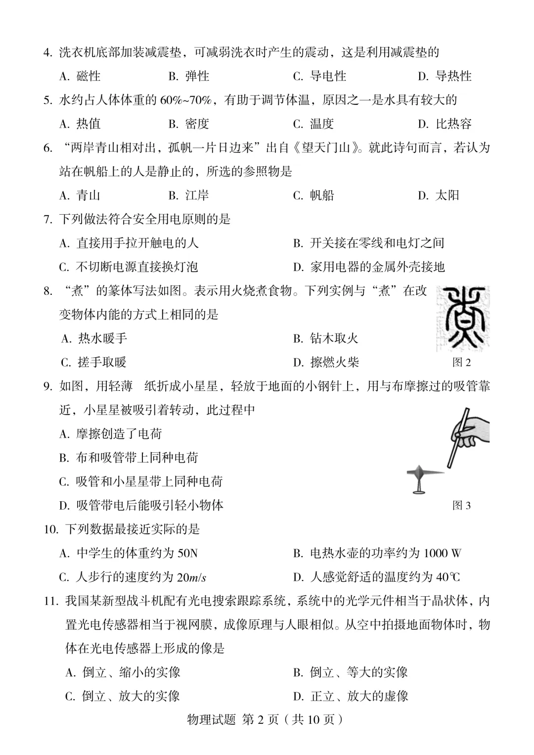 【福建中考真题】2021-2025年福建物理中考真题(5年合集 完美考场版+Word版 无水印免费) 第17张 【福建中考真题】2021-2025年福建物理中考真题(5年合集 完美考场版+Word版 无水印免费) 第17张