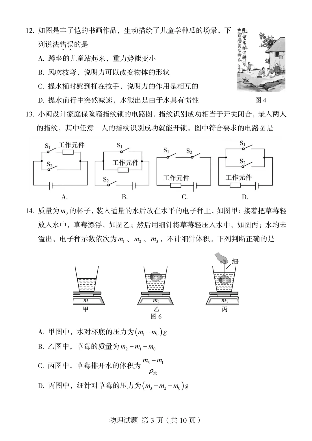 【福建中考真题】2021-2025年福建物理中考真题(5年合集 完美考场版+Word版 无水印免费) 第18张 【福建中考真题】2021-2025年福建物理中考真题(5年合集 完美考场版+Word版 无水印免费) 第18张