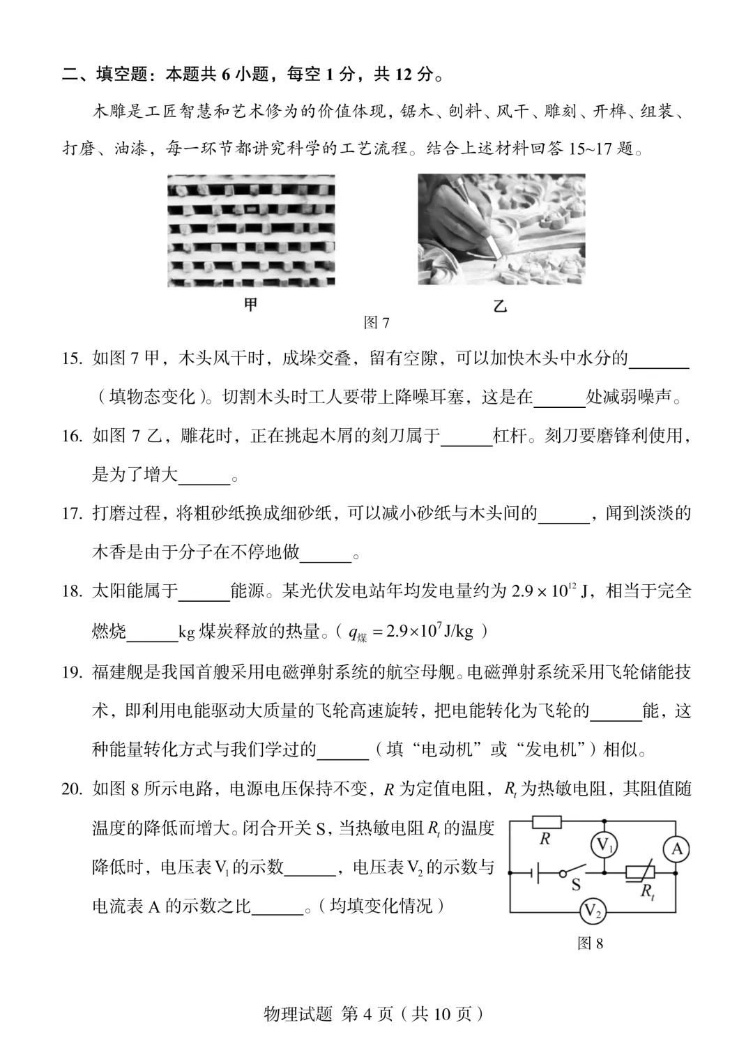 【福建中考真题】2021-2025年福建物理中考真题(5年合集 完美考场版+Word版 无水印免费) 第19张 【福建中考真题】2021-2025年福建物理中考真题(5年合集 完美考场版+Word版 无水印免费) 第19张