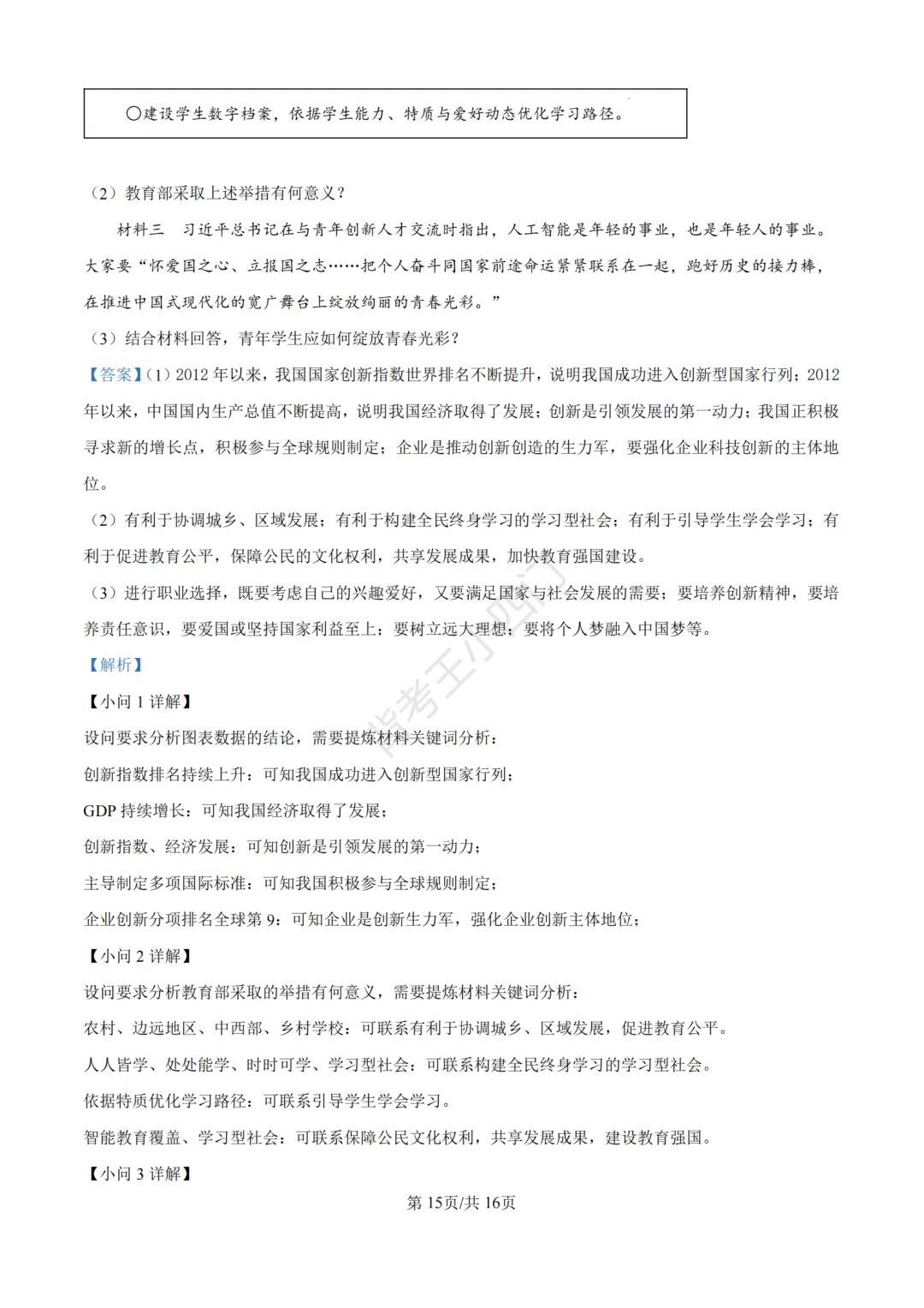 中考一模|2026年江苏省苏州市张家港市一模小四门试题(历史/道法) 第49张 中考一模|2026年江苏省苏州市张家港市一模小四门试题(历史/道法) 第49张