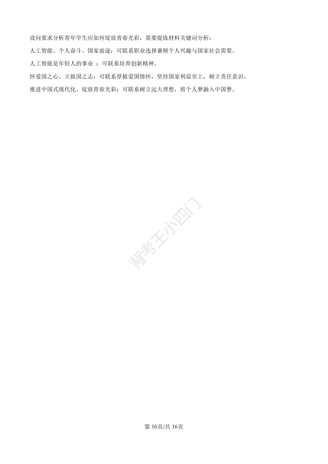 中考一模|2026年江苏省苏州市张家港市一模小四门试题(历史/道法) 第50张 中考一模|2026年江苏省苏州市张家港市一模小四门试题(历史/道法) 第50张