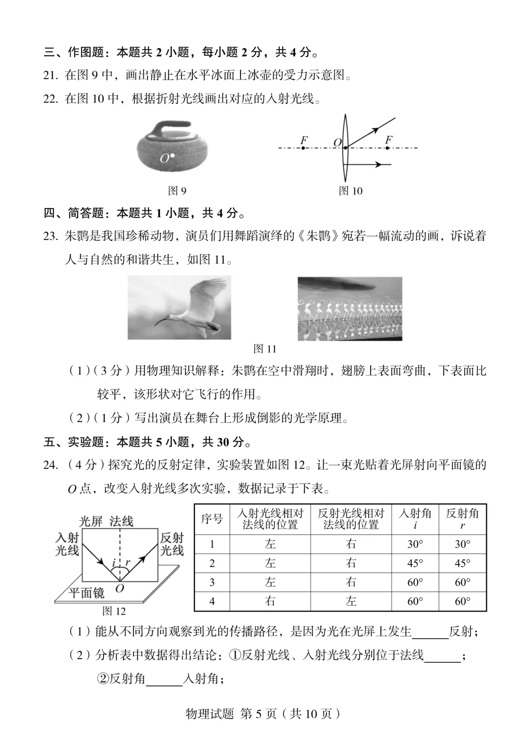 【福建中考真题】2021-2025年福建物理中考真题(5年合集 完美考场版+Word版 无水印免费) 第20张 【福建中考真题】2021-2025年福建物理中考真题(5年合集 完美考场版+Word版 无水印免费) 第20张